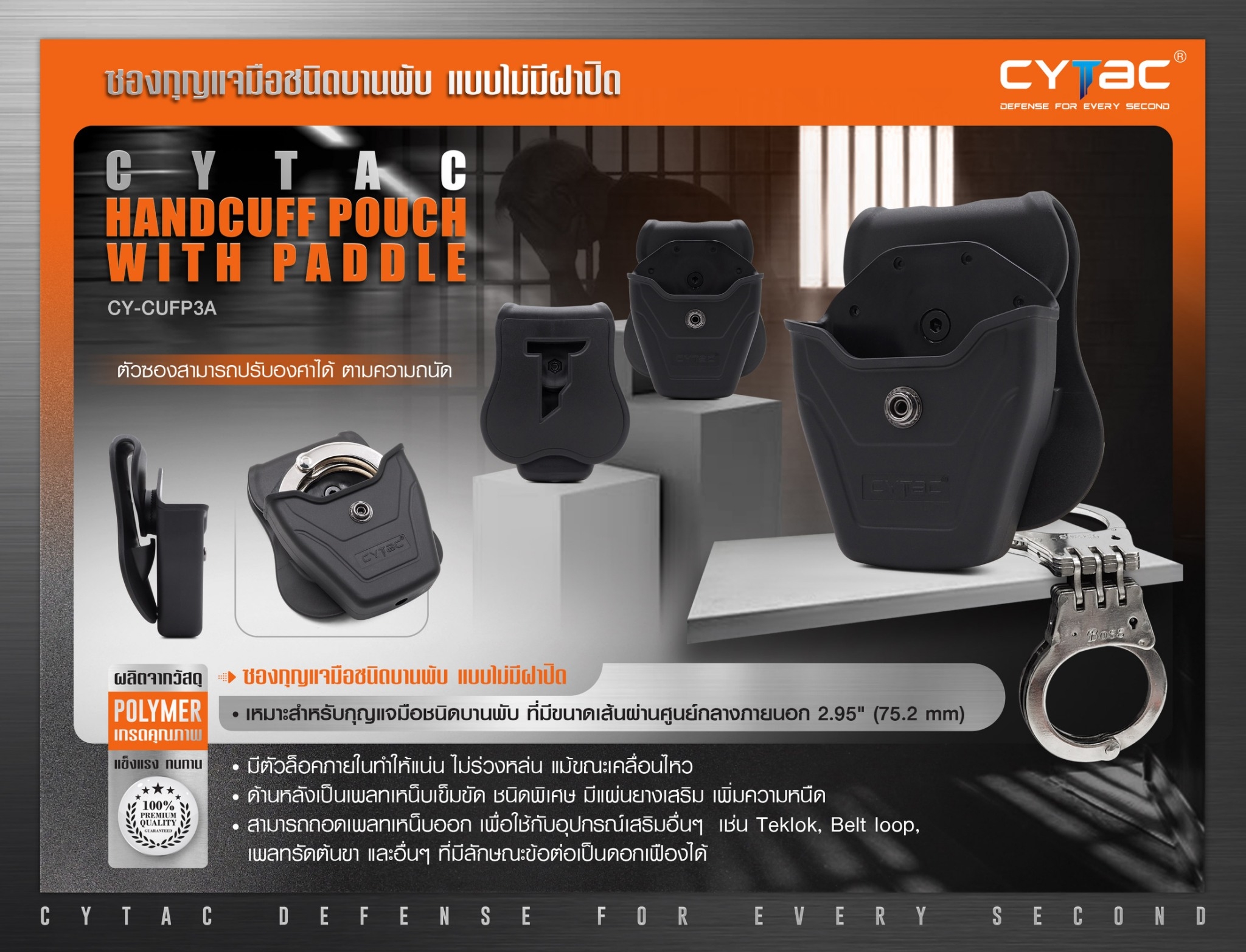 CYTAC ซองกุญแจมือชนิดบานพับ แบบไม่มีฝาปิด #CY-CUFP3A (K0360)