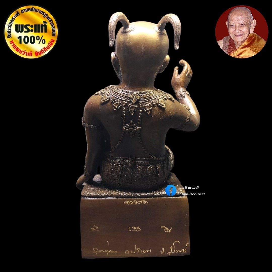 เทพกุมารเพชรมงคล