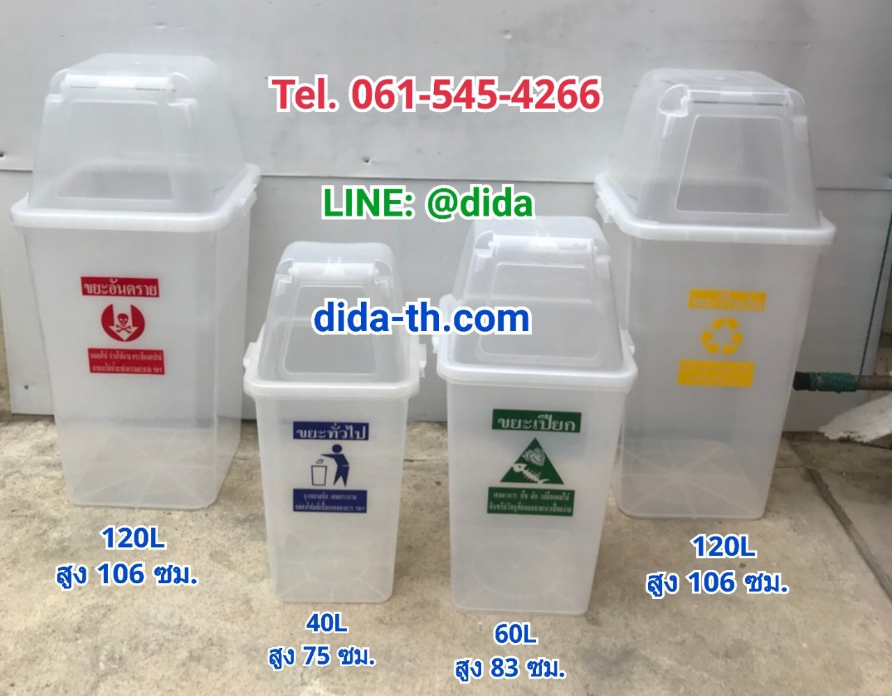 ถังขยะใส ทรงเหลี่ยม พร้อมฝาครอบทรงสูง 120 ลิตร