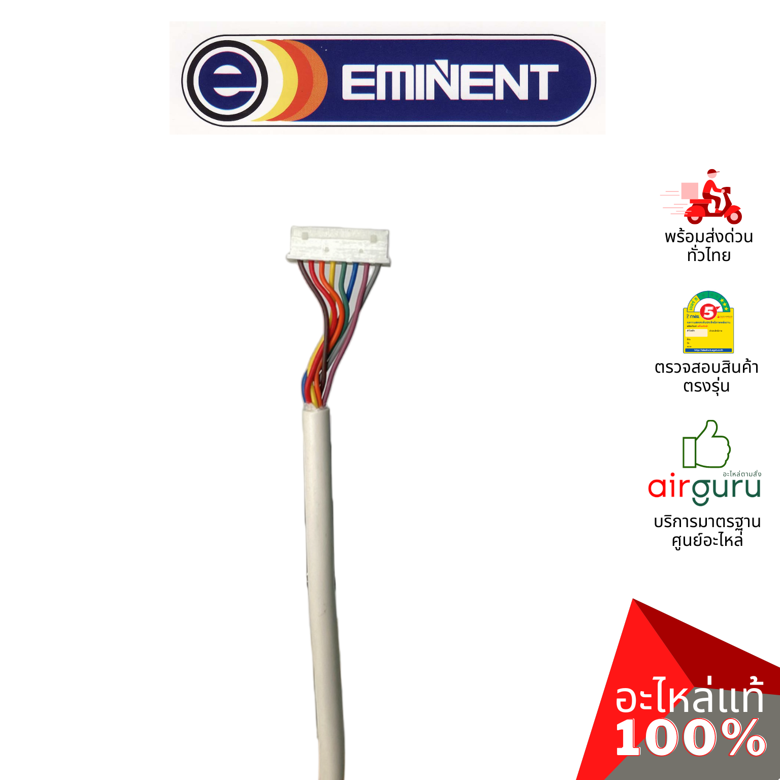 สายแพแผงรับสัญญาณรีโมท Eminent รหัส A06-RM-INT002-5004 ** WIRING สายไฟ ใช้กับ แผงรับสัญญาณรีโมท รหัส A06-IR-005004-0000 อะไหล่แอร์ อีมิเเน้นท์ ของแท้