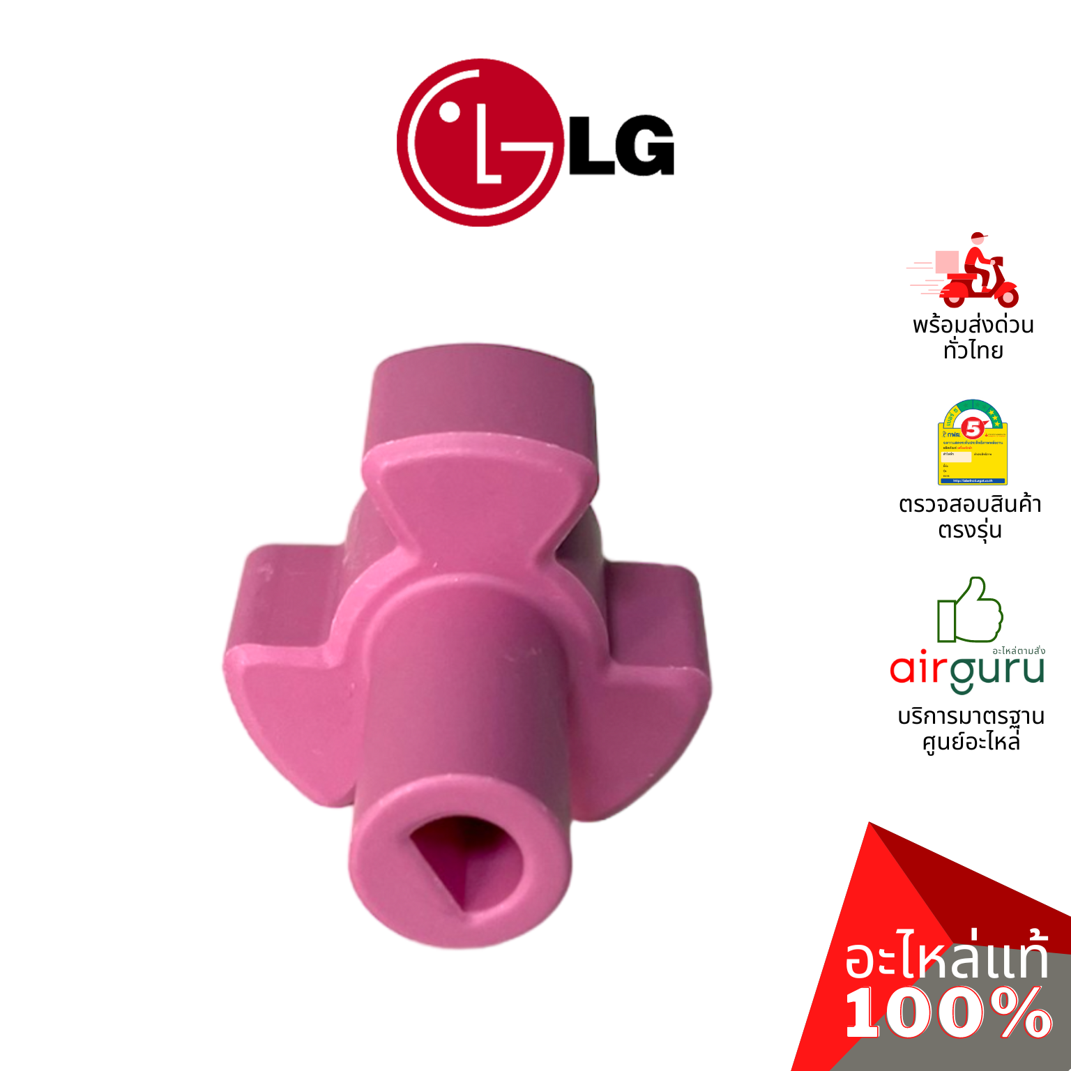 ดอกหมุนจานไมโครเวฟ LG รหัส 4370W1A004C ** SHAFT,TURNTABLE ตัวล็อคจานไมโครเวฟ อะไหล่ไมโครเวฟ แอลจี ของแท้