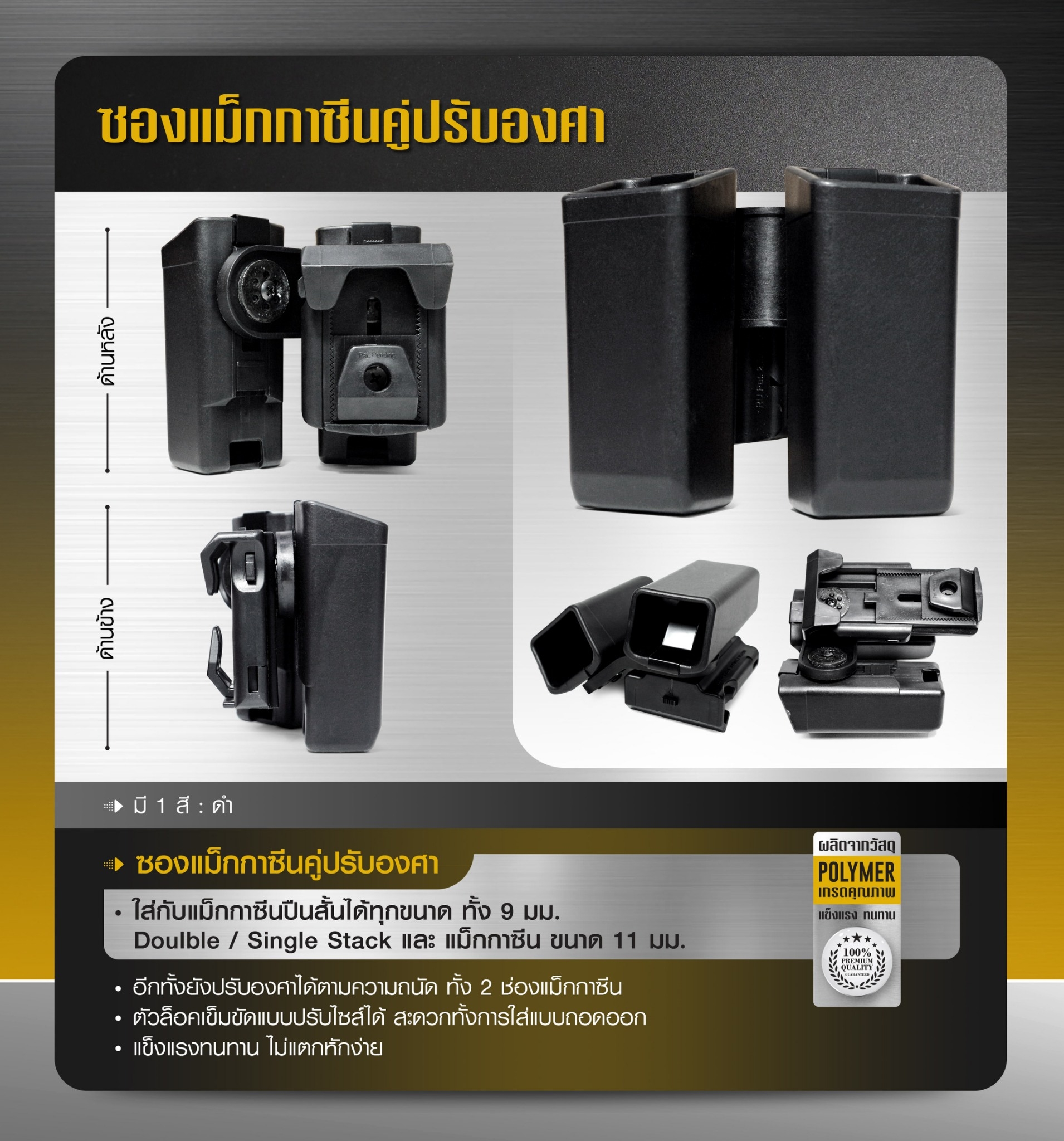 ซองแม็กกาซีนคู่ปรับองศา VA (K0380)