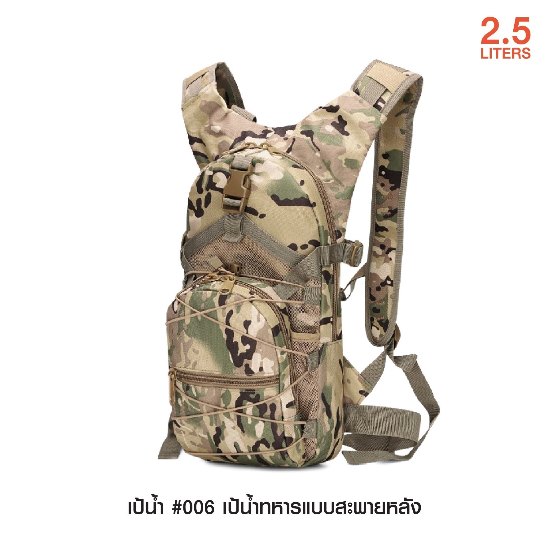เป้น้ำทหาร #006 (KO380)