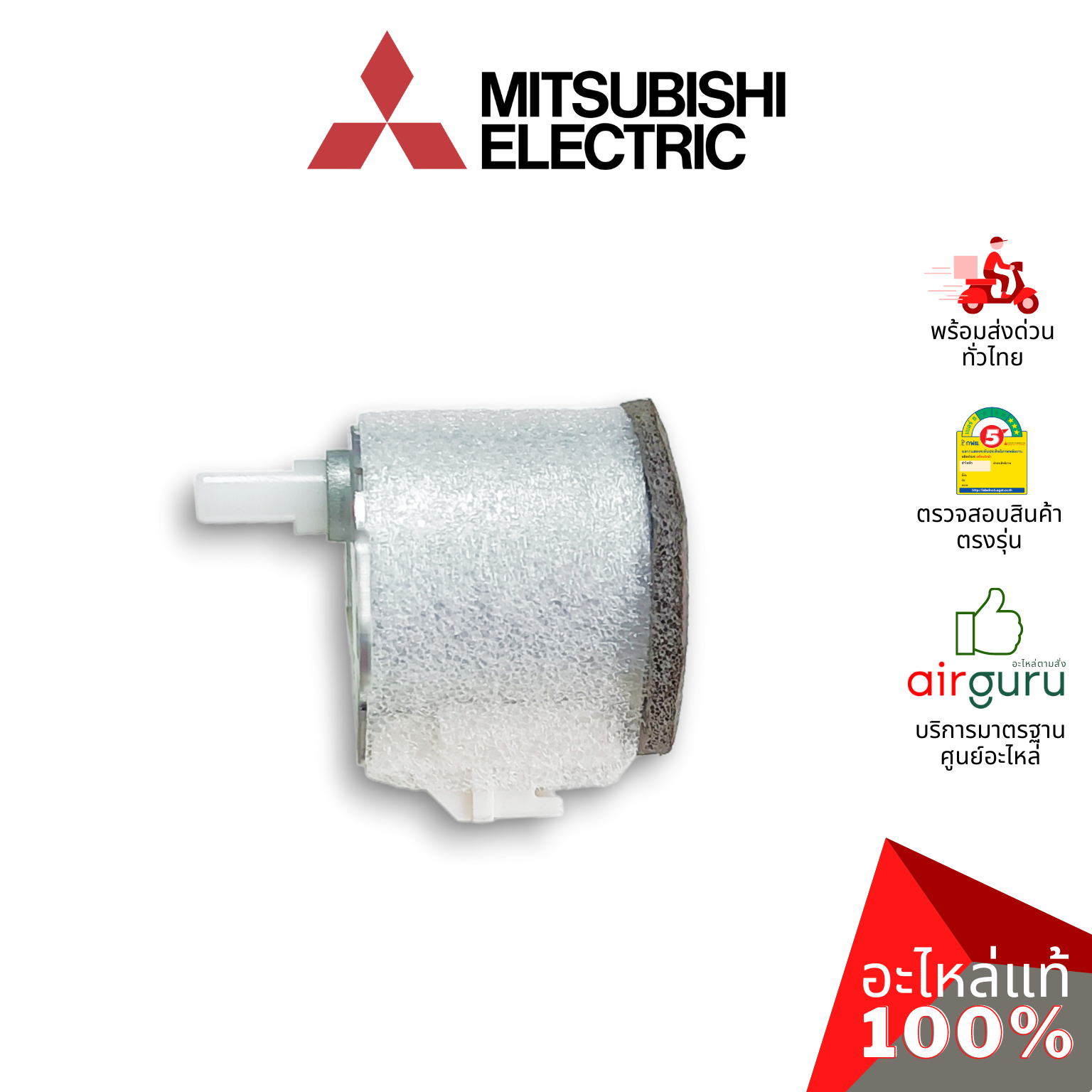 มอเตอร์สวิง Mitsubishi Electric รหัส E22749303 VANE MOTOR (HORIZONTAL) มอเตอร์ปรับบานสวิง ขึ้น-ลง อะไหล่แอร์ มิตซูบิชิอิเล็คทริค ของแท้