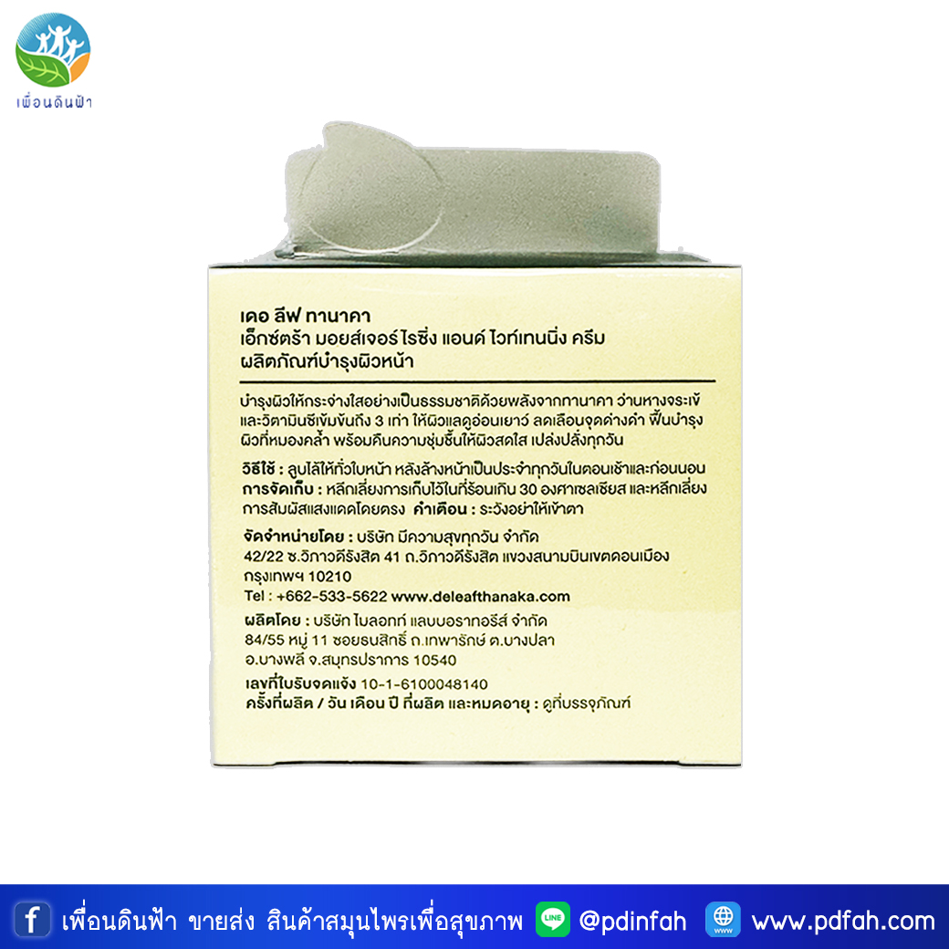 F13 เดอ ลีฟ ทานาคา ครีมบำรุงผิวหน้า เอ็กตร้า มอยซ์เจอร์ไรซ์ซิ่ง แอนด์ ไวท์เทนนิ่ง ครีม 40ml. (เดอลีฟ) De Leaf Thanaka