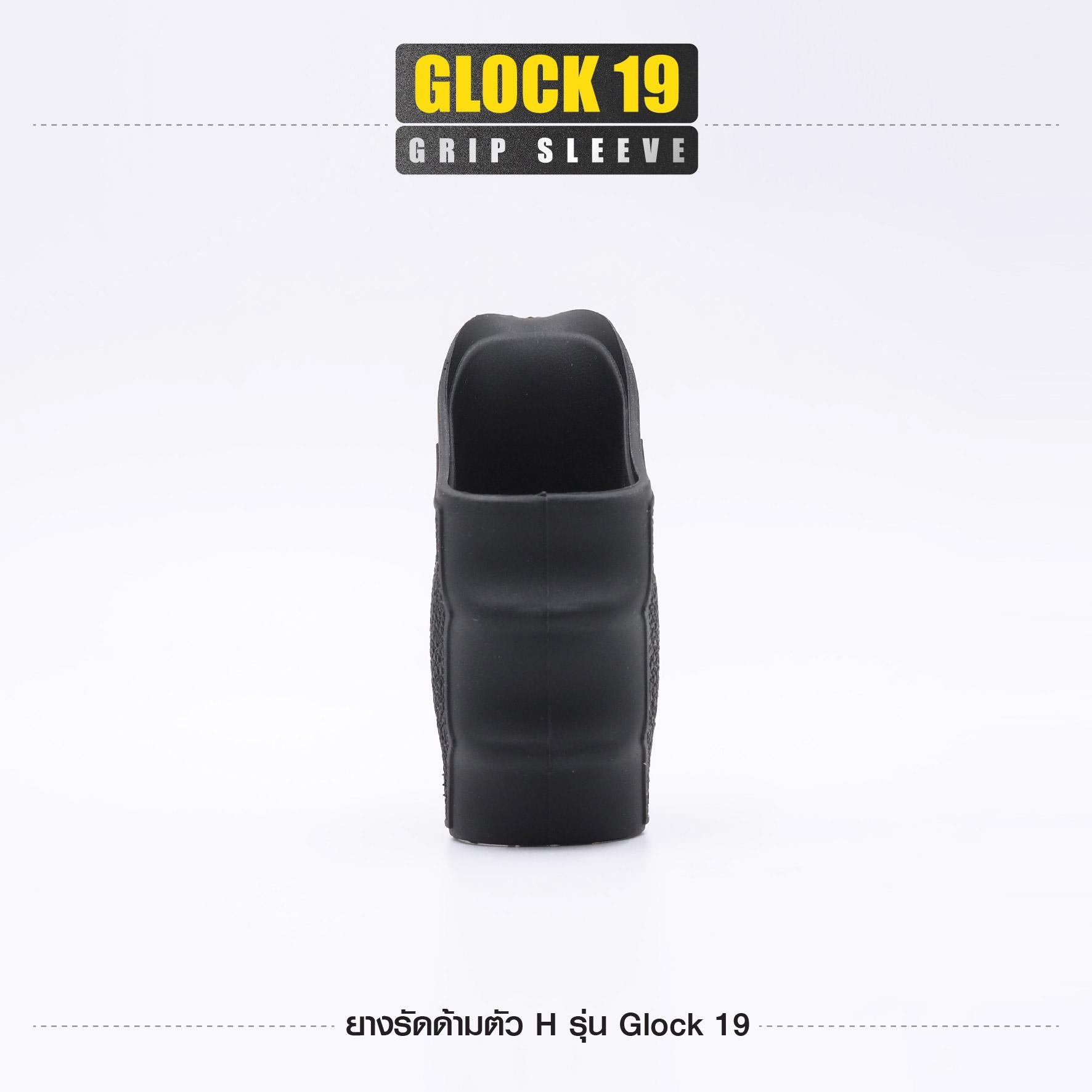 ยางรัดด้ามตัว H รุ่น G19 (K0100)