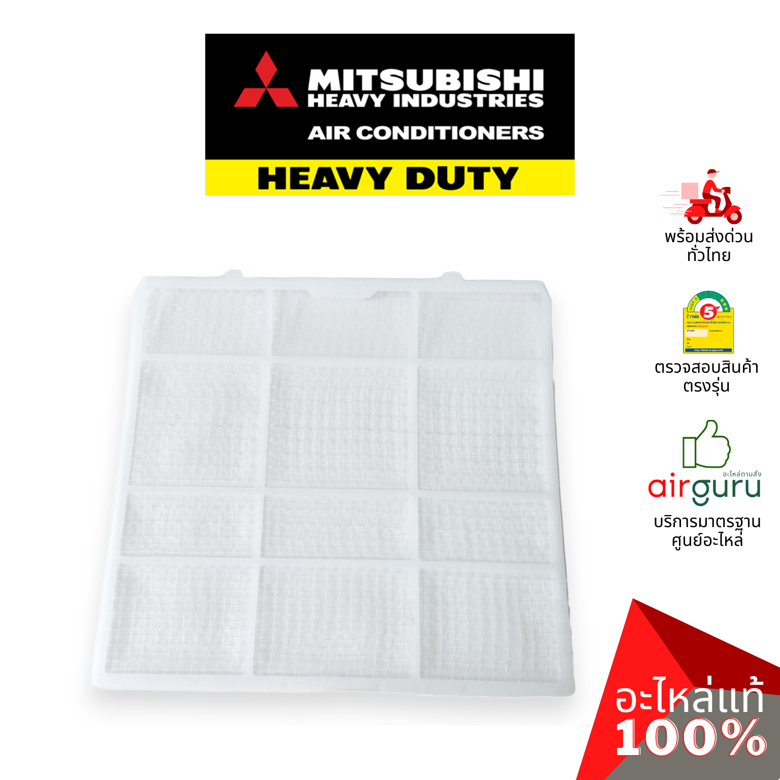 ฟิลเตอร์แอร์ Mitsubishi Heavy Duty รหัส RKX437A300 (RKX437A001) FILTER,AIR (แยกขาย1แผ่น) ฟิลเตอร์กรองฝุ่น แผ่นกรองฝุ่น อะไหล่แอร์ มิตซูบิชิ เฮฟวี่ ดิวตี้ ของแท้