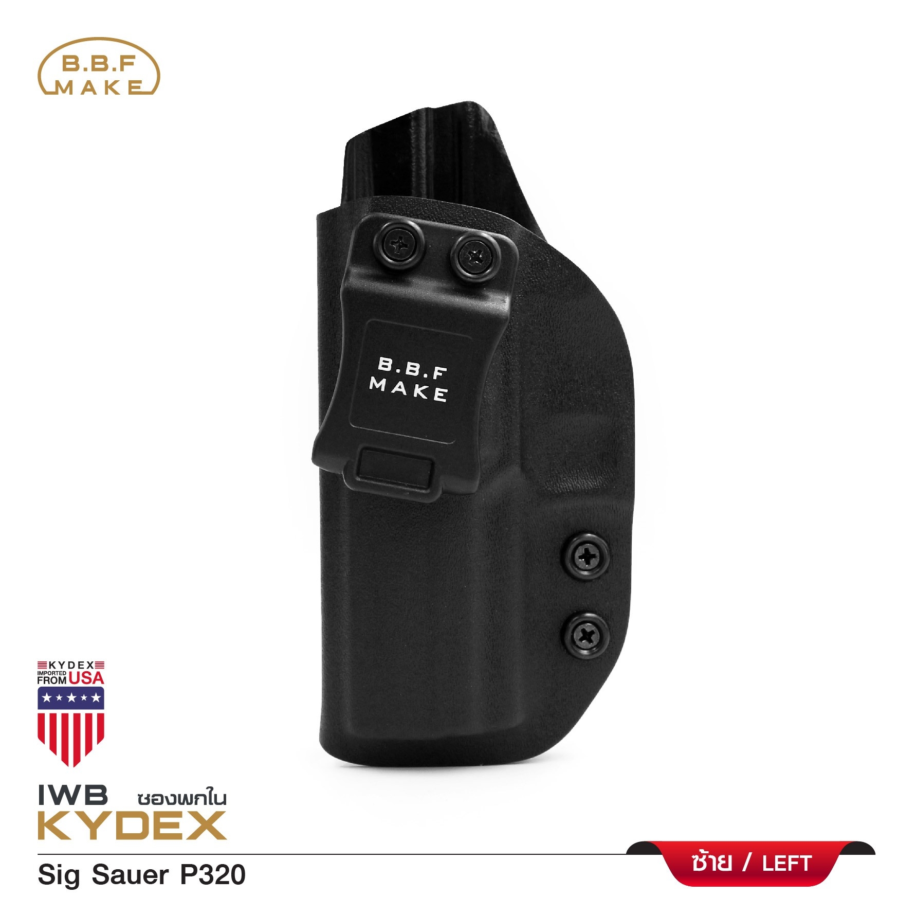 BBF Make Kydex Holster ซองพกใน KYDEX _Sig Sauer P320(KO570)