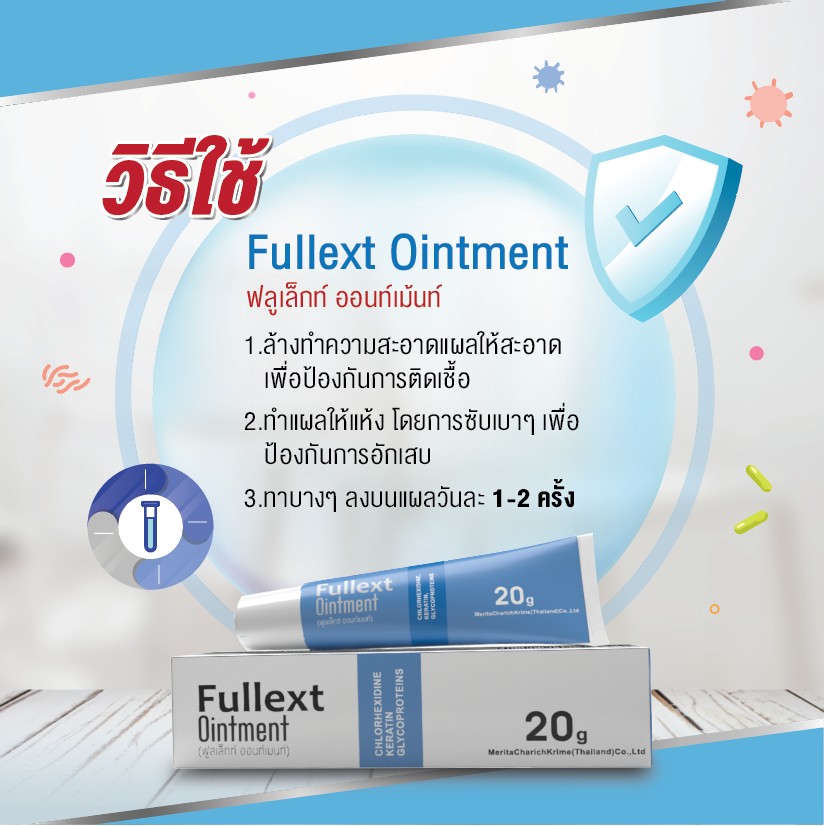 FULLEXT OINTMENT 20 กรัม ฟูลเล็กท์ ออนท์เมนท์ ขี้ผึ้งทาแผลกดทับ แผลเบาหวาน