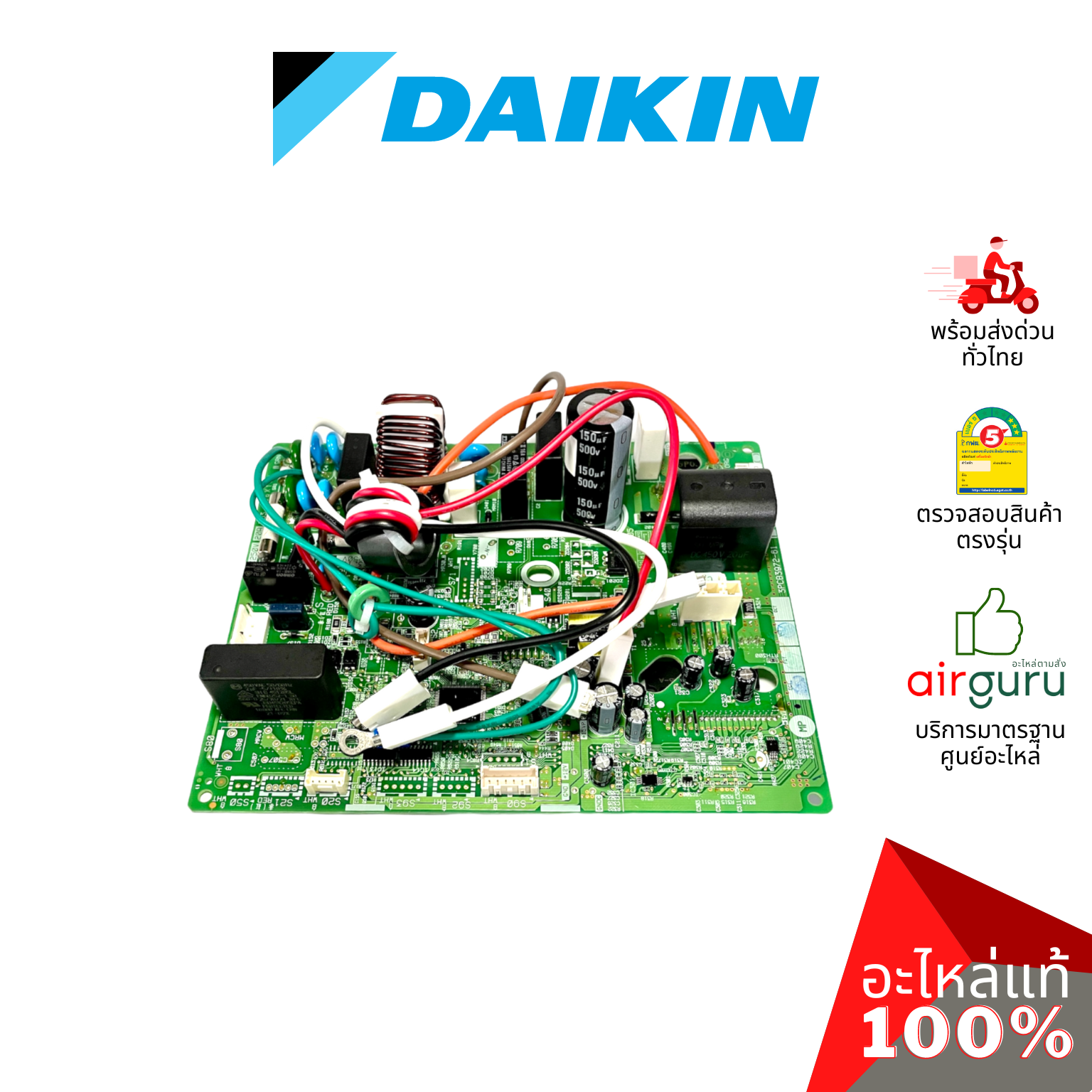 แผงวงจรคอยล์ร้อน Daikin รหัส 2531651 ** PRINTED CIRCUIT BOARD (MAIN) แผงบอร์ดแอร์ เมนบอร์ด คอยล์ร้อน อะไหล่แอร์ 3สไดกิ้น ของแท้