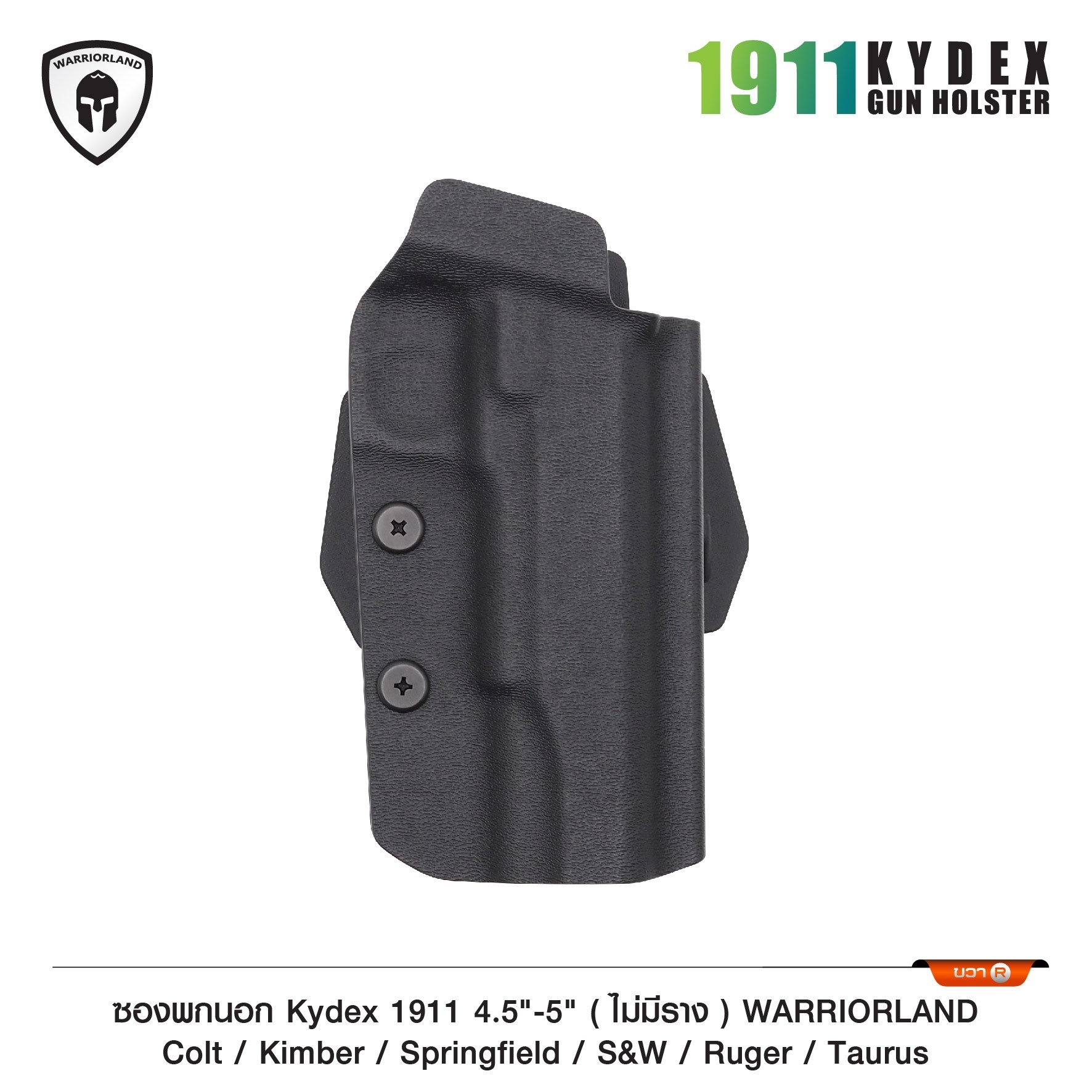 ซองพกนอก KYDEX Warriorland 1911 4.5"-5" ( ไม่มีราง ) (K0800)