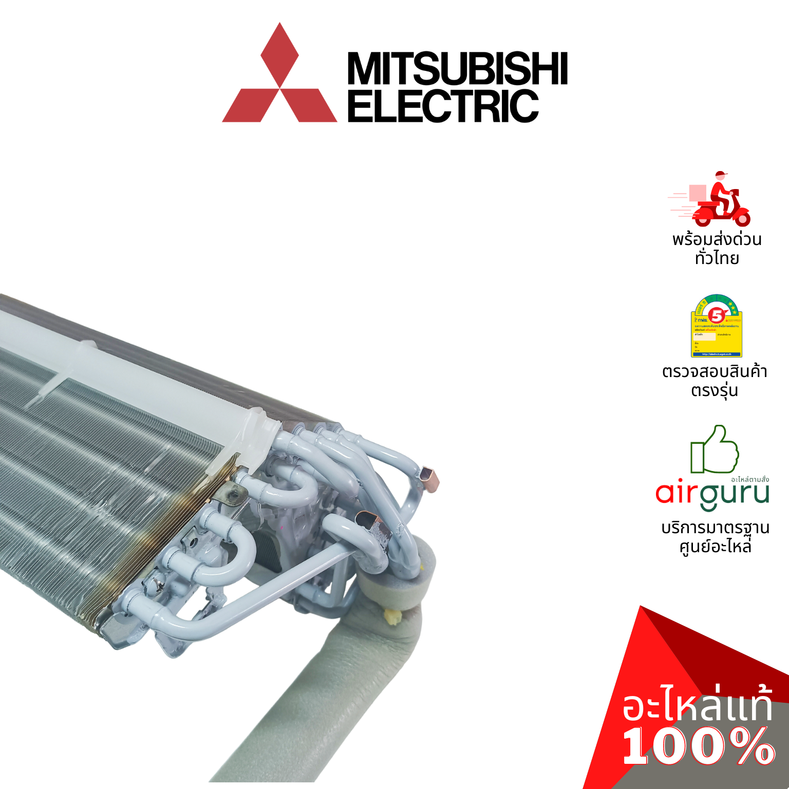 แผงคอยล์เย็น Mitsubishi Electric รหัส E2241C620 ** INDOOR HEAT EXCHANGER แผงรังผึ้ง คอยล์เย็น อะไหล่แอร์ มิตซูบิชิอิเล็คทริค ของแท้