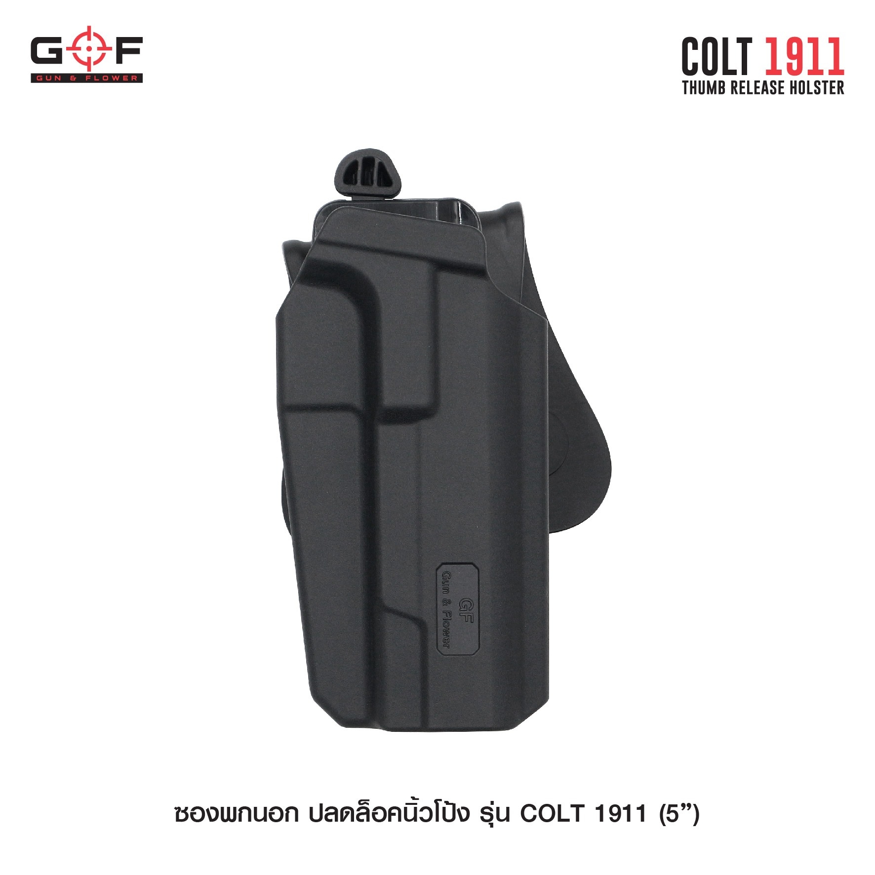 ซองพกนอก ปลดล็อคนิ้วโป้ง รุ่น COLT 1911 ( 5 " ) G&F (K0540)