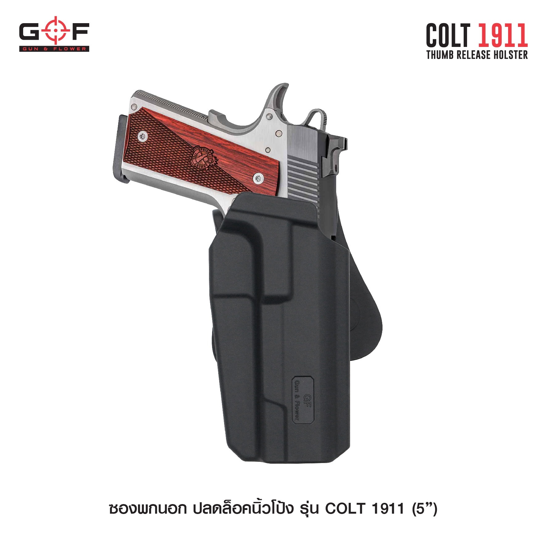 ซองพกนอก ปลดล็อคนิ้วโป้ง รุ่น COLT 1911 ( 5 " ) G&F (K0540)