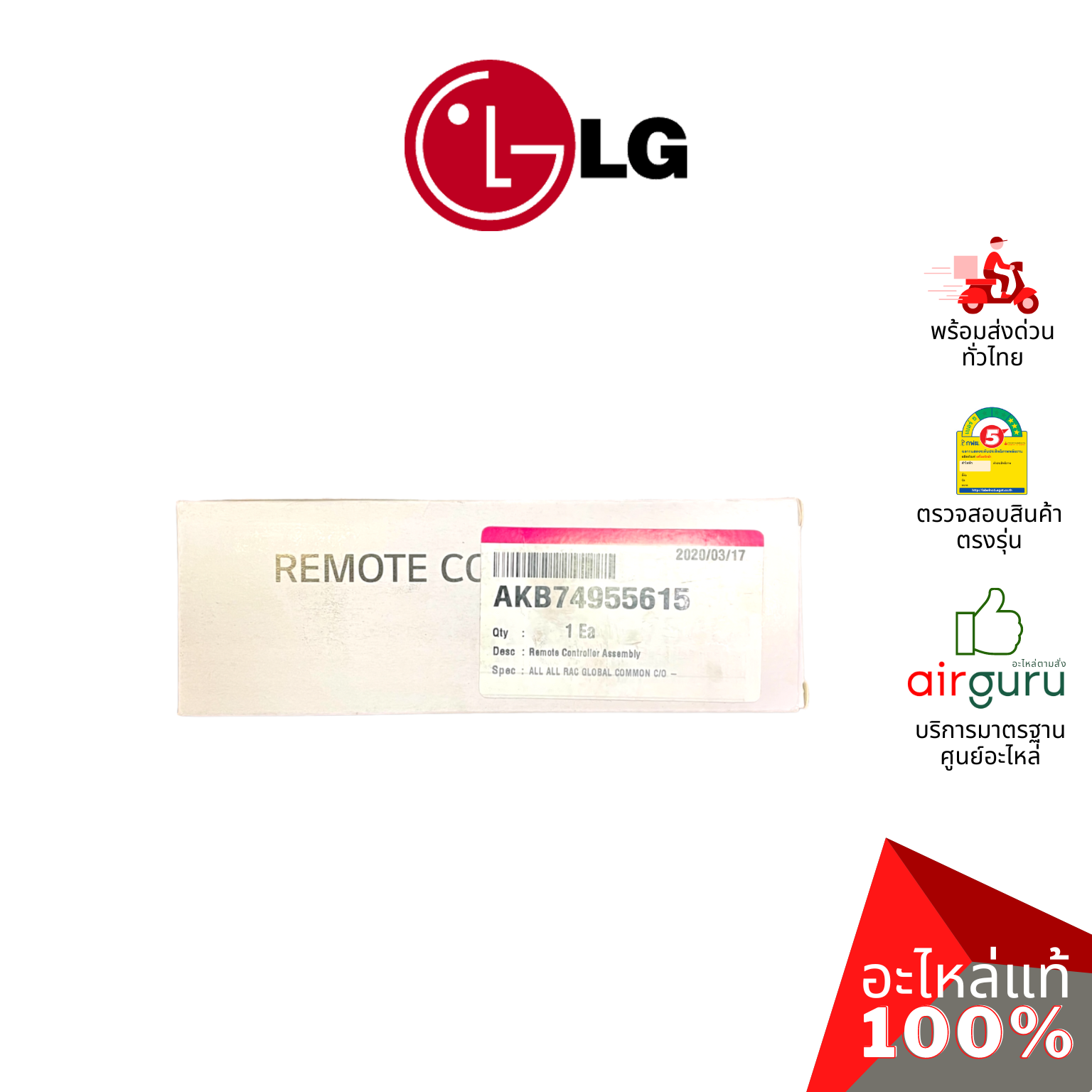 รีโมทแอร์ LG รหัส AKB74955615 REMOTE CONTROLLER ASSEMBLY รีโมทคอนโทรล อะไหล่แอร์ แอลจี ของแท้