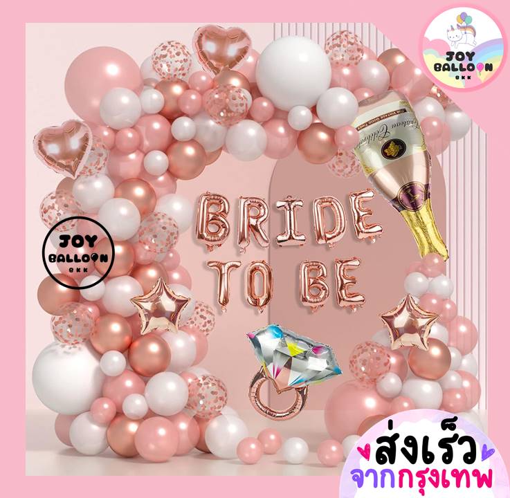 ลูกโป่ง Bride to be พร้อมสายทำซุ้ม ลูกโป่งสละโสด ปาร์ตี้สละโสด มีสามีแล้วค่ะ (ส่งเร็วจากกรุงเทพ) Balloon Party