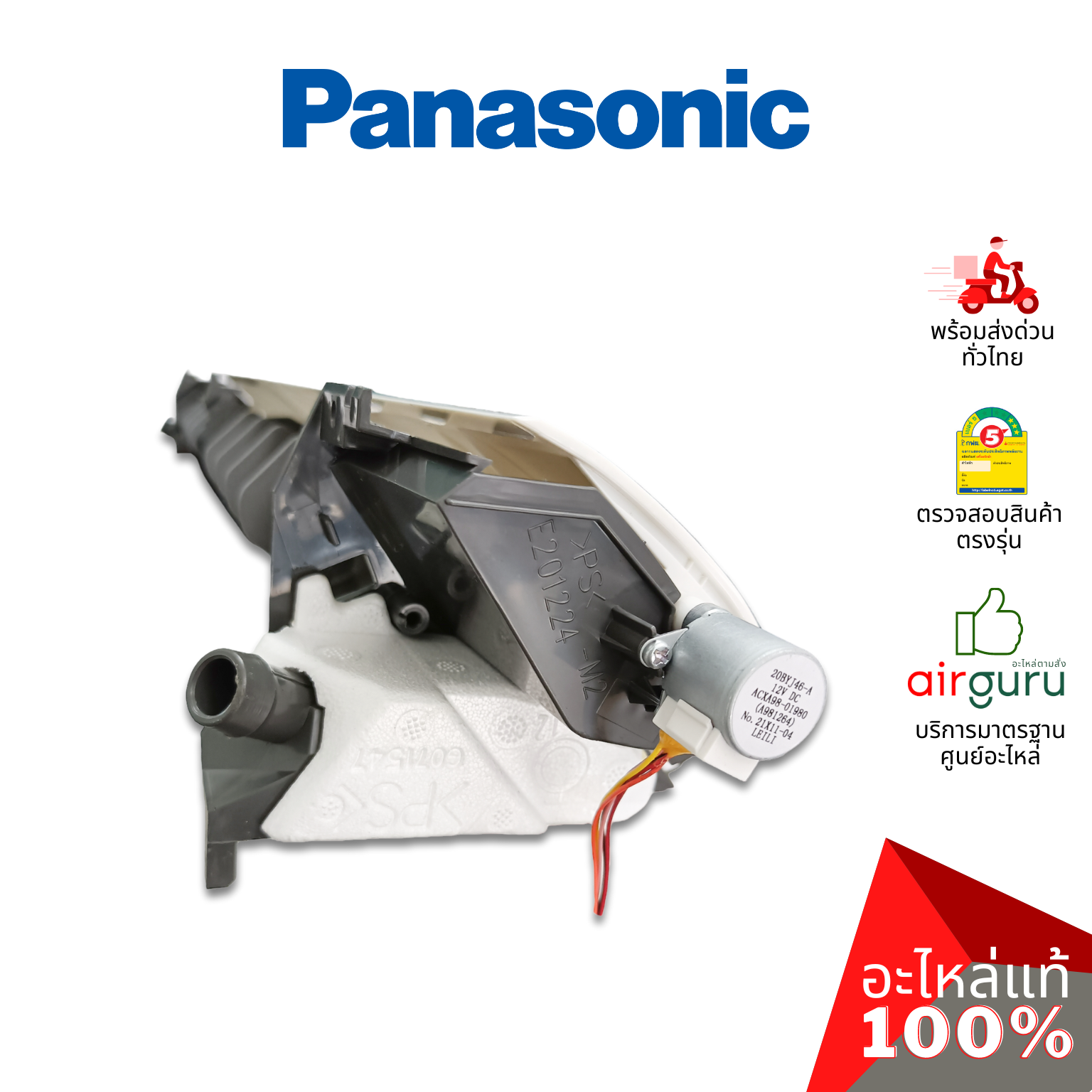 ถาดน้ำทิ้งแอร์ Panasonic รหัส CWE20C3236 ** DISCHARGE GRILLE ASSEMBLY INDOOR ถาดรองน้ำทิ้ง คอยล์เย็น มาพร้อมมอเตอร์สวิง อะไหล่แอร์ พานาโซนิค ของแท้