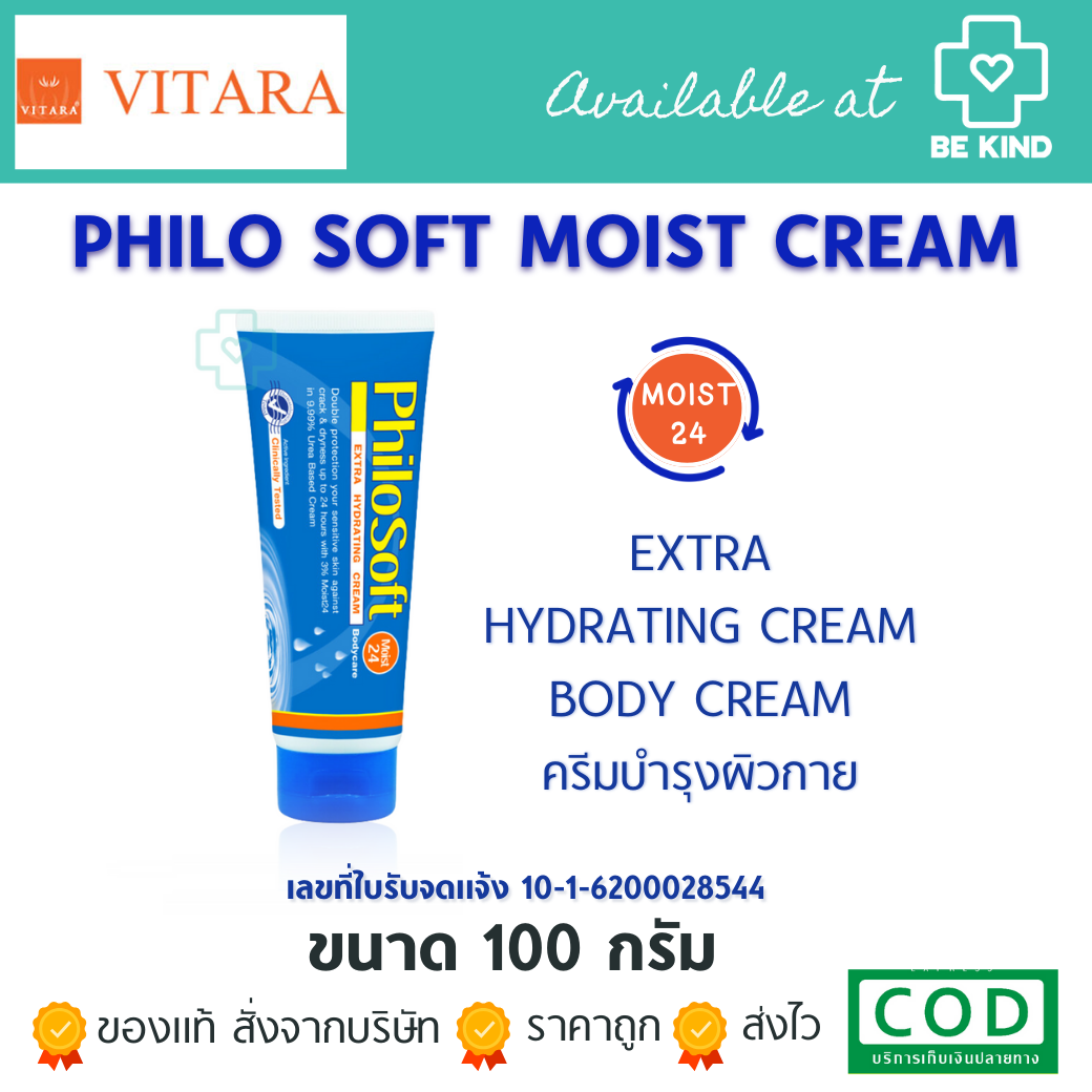 PhiloSoft Body Moist 24 Cream ฟิโลซอฟท์ บอดี้ ครีม ชุ่มชื้น 100 กรัม