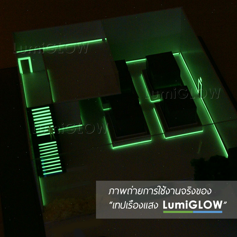เทปเรืองแสง LumiGLOW กว้าง 15mm และ 25mm ความสว่างระดับ Standard วัสดุเรืองแสงจากประเทศญี่ปุ่น