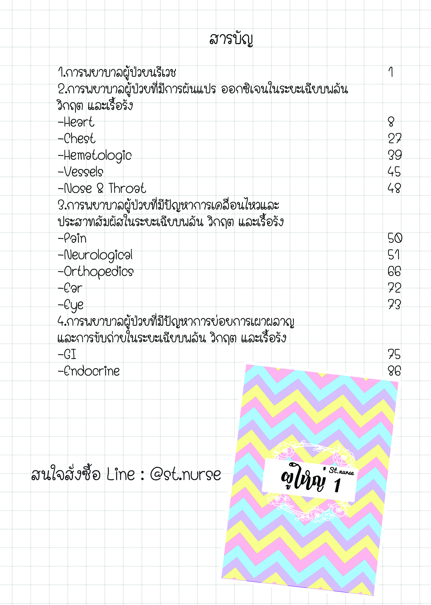 shortnote ผู้ใหญ่ Part1