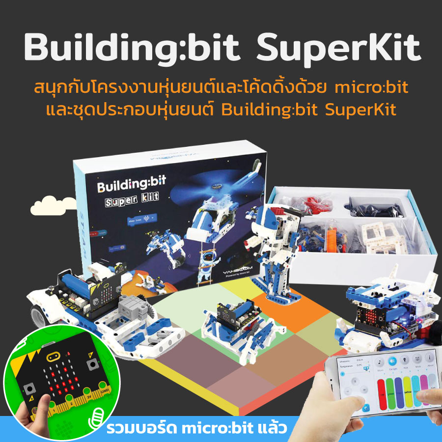Building:bit Super kit พร้อม micro:bit