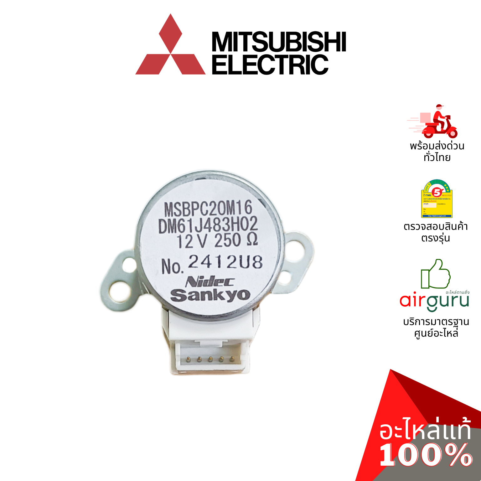 มอเตอร์สวิง Mitsubishi Electric รหัส E2294B303 (E22A89303) VANE MOTOR มอเตอร์ปรับบานสวิง ขึ้น-ลง อะไหล่แอร์ มิตซูบิชิอิเล็คทริค ของแท้