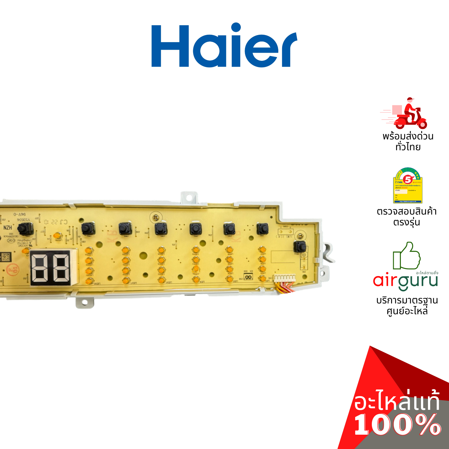 แผงหน้าจอเครื่องซักผ้า Haier รหัส 0031800113E DISPLAY PANEL บอร์ดดิสเพล แผงบอร์ด แผงวงจร แผงจอแสดงผล อะไหล่เครื่องซักผ้า ไฮเออร์ ของแท้