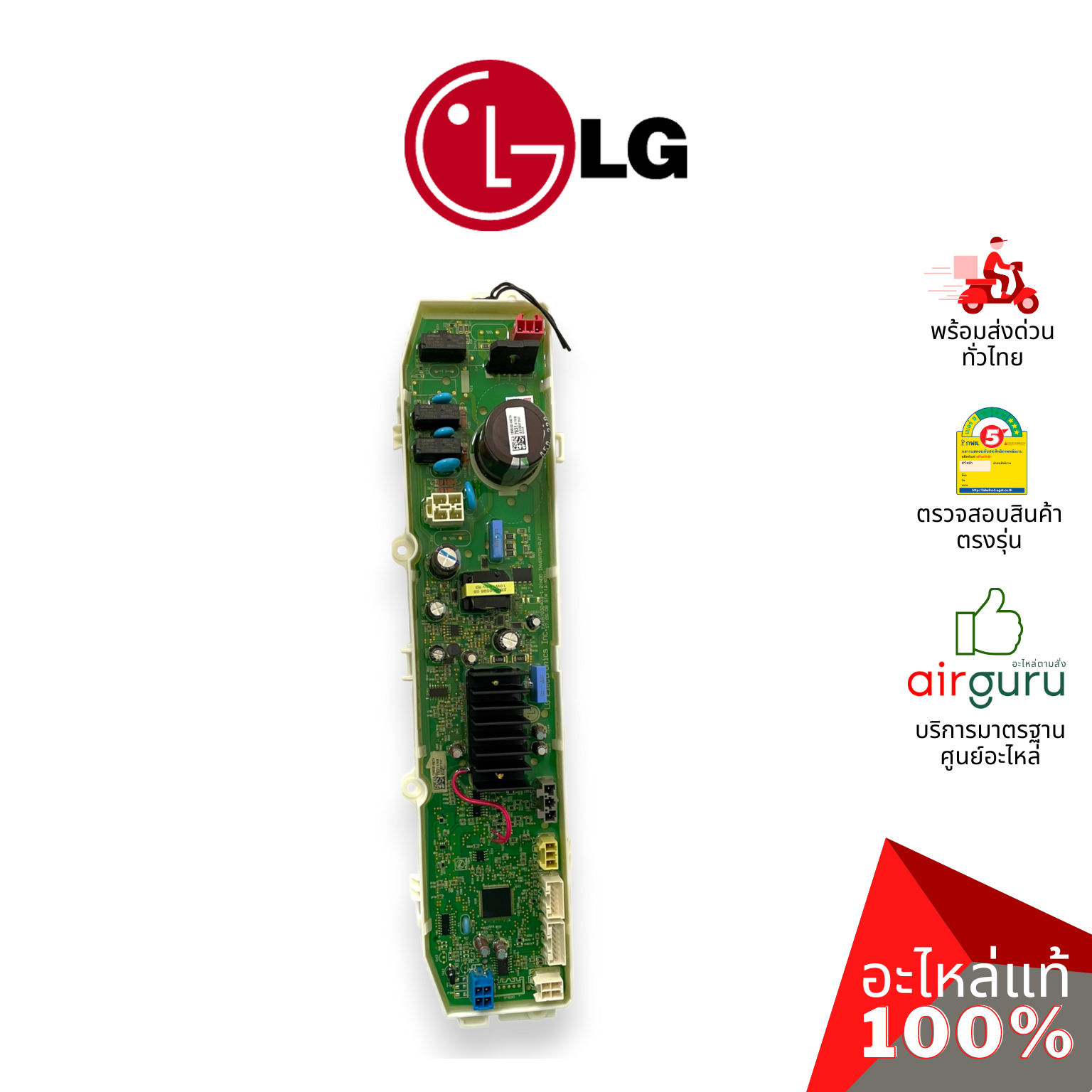 แผงวงจรเครื่องซักผ้า LG รหัส EBR83037831 (AGF30576424) PCB ASSEMBLY MAIN บอร์ดเครื่องซักผ้า แผงควบคุม อะไหล่เครื่องซักผ้า แอลจี ของแท้