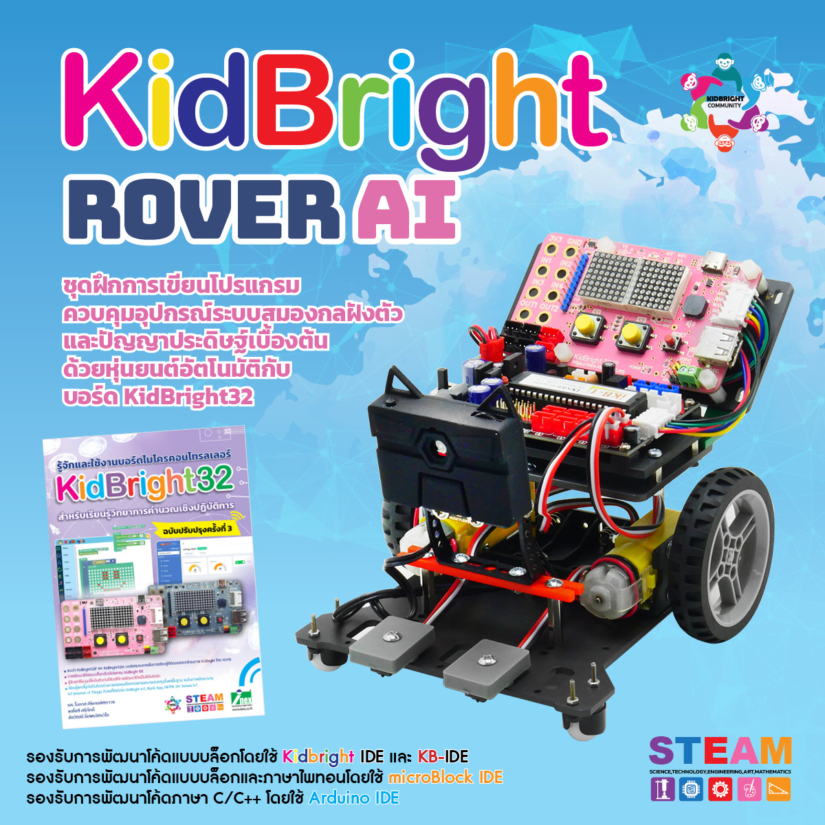 KidBright Rover Ai