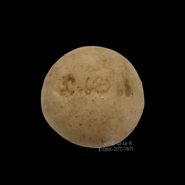 ลูกอมปัถวีธาตุ รุ่น 2