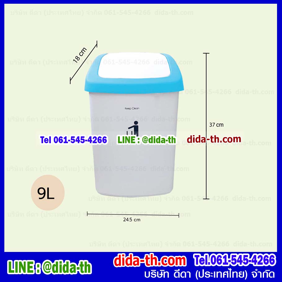 ถังขยะสวย ทรงเหลี่ยม ฝาสวิง 9 ลิตร