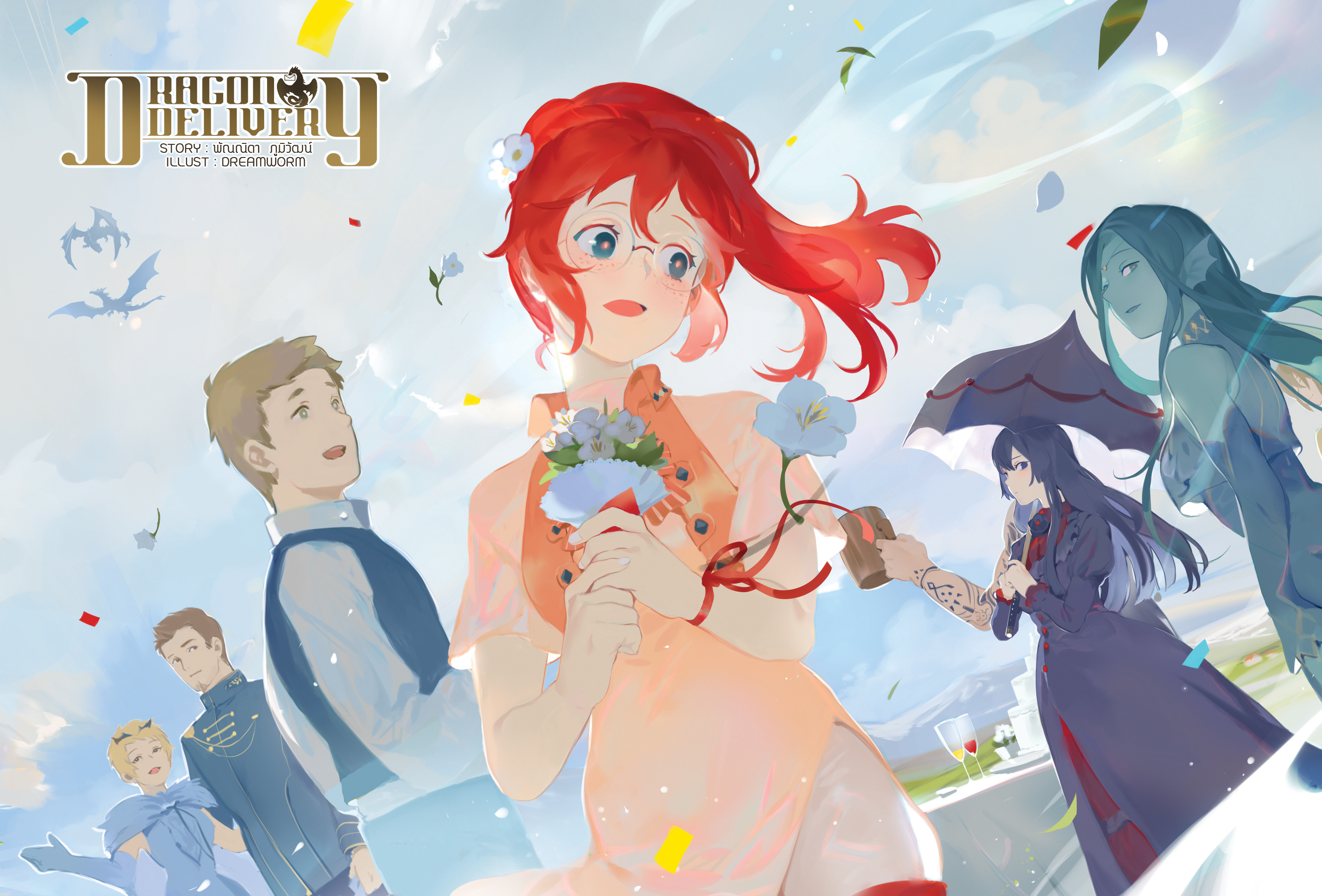 Dragon Delivery เล่ม 4 (จบ)