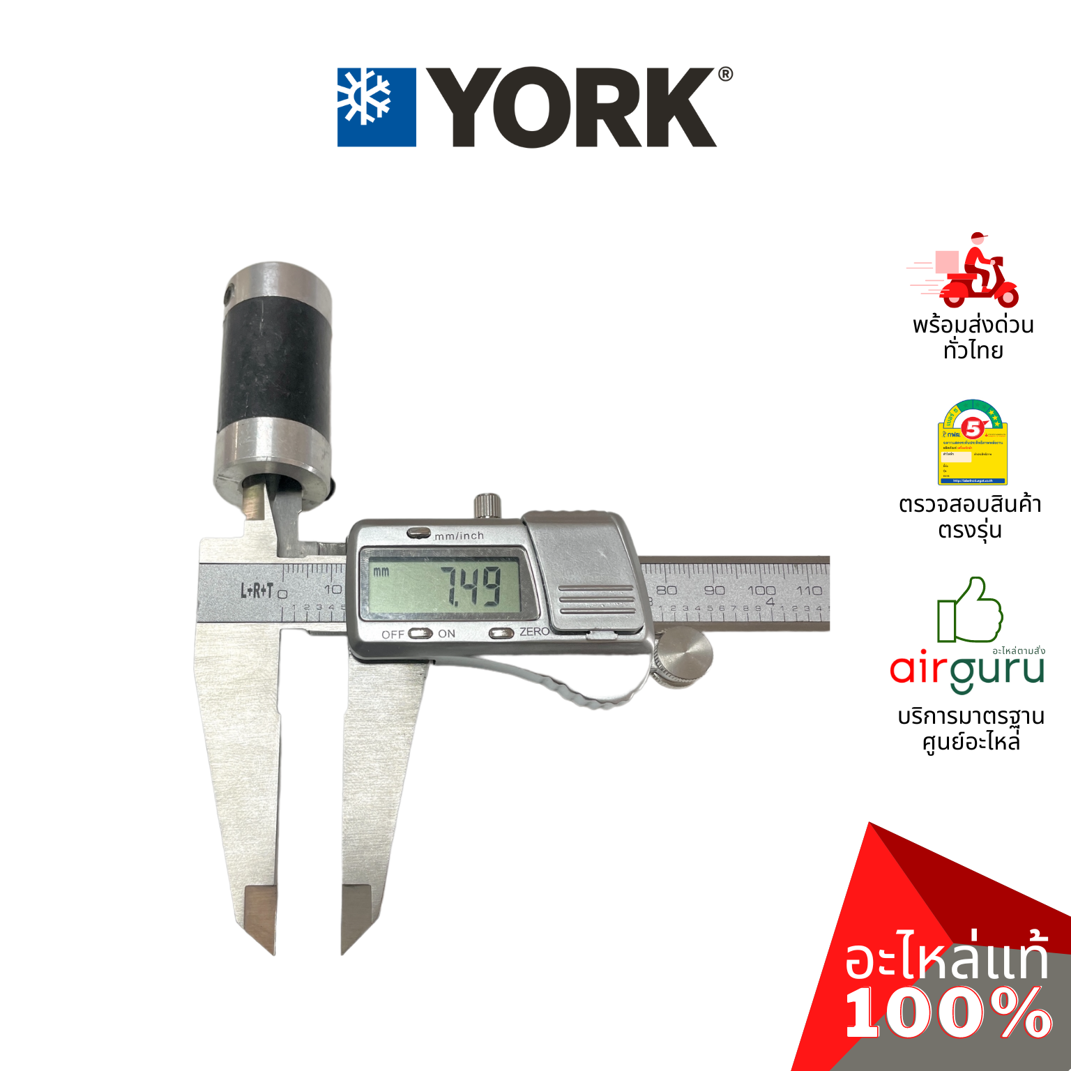 York รหัส 1DM0000022 ** JOINT บู้ทแกนมอเตอร์ ปลอกสวมแกนมอเตอร์ อะไหล่แอร์ ยอร์ค ของแท้