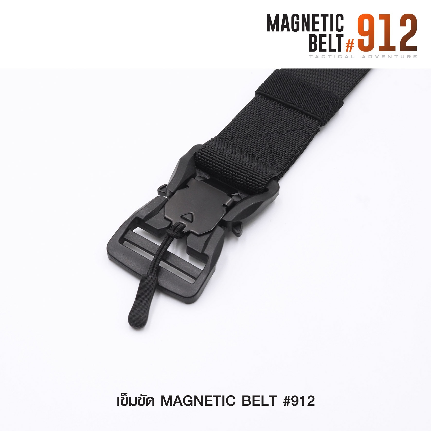 เข็มขัด Magnetic belt #912 (K0110)