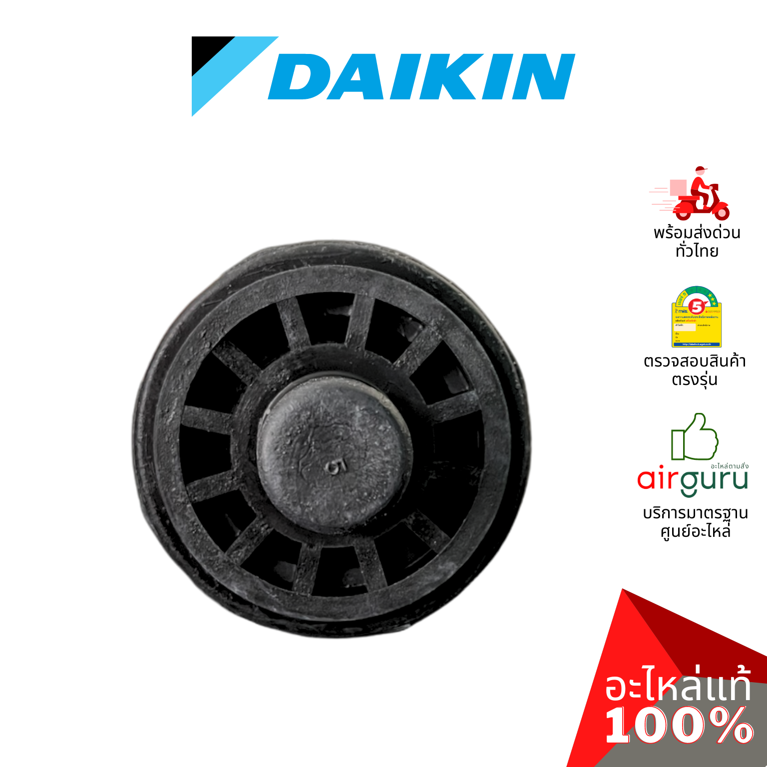 ลูกยาง Daikin รหัส 2456166 (437008JL) FAN BEARING บู๊ทยาง แบริ่ง ยางรองโพรงกระรอก อะไหล่แอร์ ไดกิ้น ของแท้