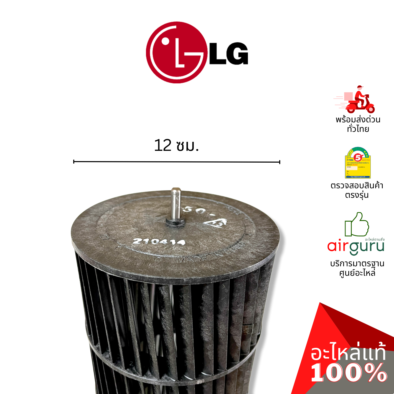 ใบพัดลมคอยล์เย็น LG รหัส ADP73694502 ** FAN ASSEMBLY,CROSS FLOW ใบพัดลมโพรงกระรอก โบว์เวอร์ อะไหล่แอร์ แอลจี ของแท้