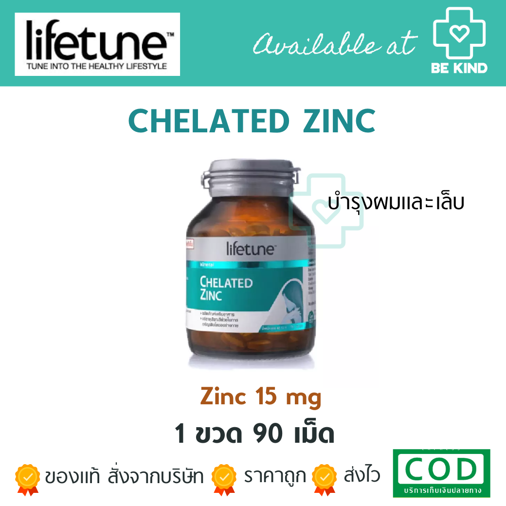 CHELATED ZINC 90 TABS (LIFETUNE) ซิงค์