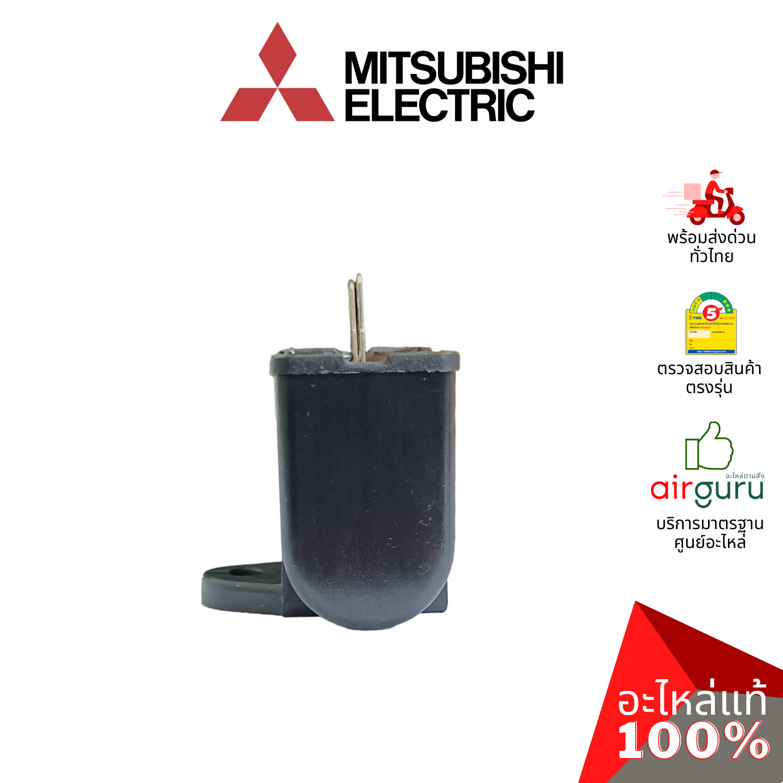 คาปาซิเตอร์แอร์ Mitsubishi Electric รหัส E22138351 FAN MOTOR CAPACITOR 3 µF 440VAC คาปาซิเตอร์มอเตอร์พัดลม แคปรัน แคปพัดลม คอยล์ร้อน มิตซูบิชิอิเล็คทริค ของแท้