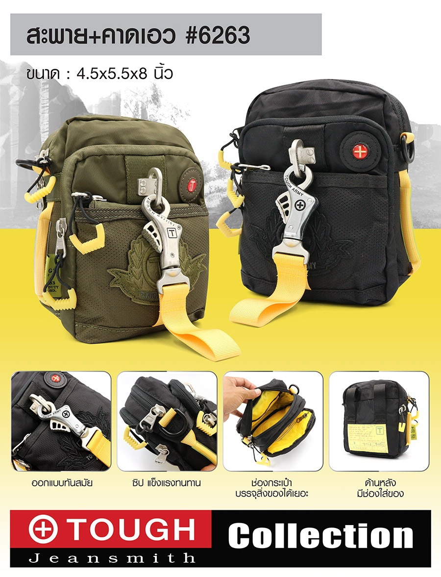 สะพาย+คาดเอว #6263 (KO250)