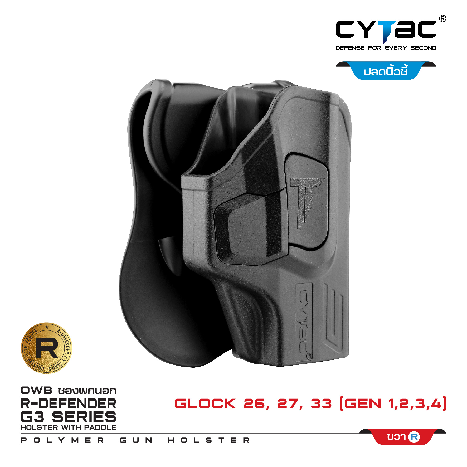 CYTAC ซองพกนอก ปลดล็อคนิ้วชี้ รุ่น GLOCK 26,27,33 (K0500)