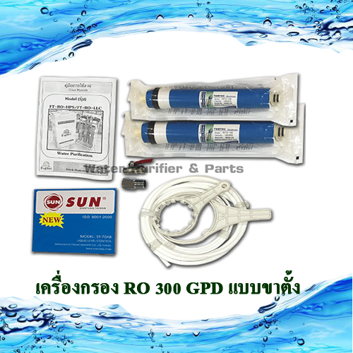 เครื่องกรอง RO 300 GPD แบบขาตั้ง