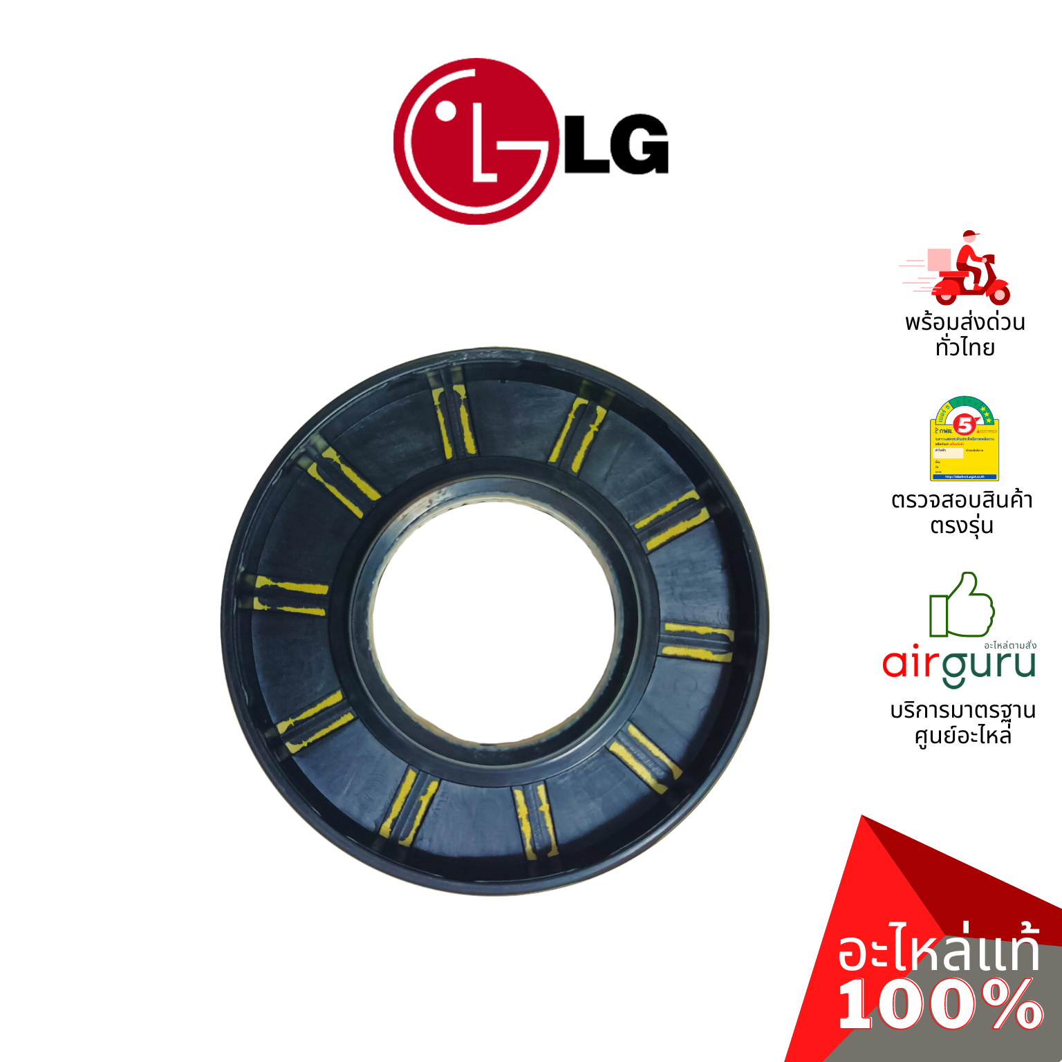 ซีลเครื่องซักผ้า LG รหัส 4036ER2004A ** SEAL แบริ่งซีล ซีลยาง อะไหล่เครื่องซักผ้า แอลจี ของแท้
