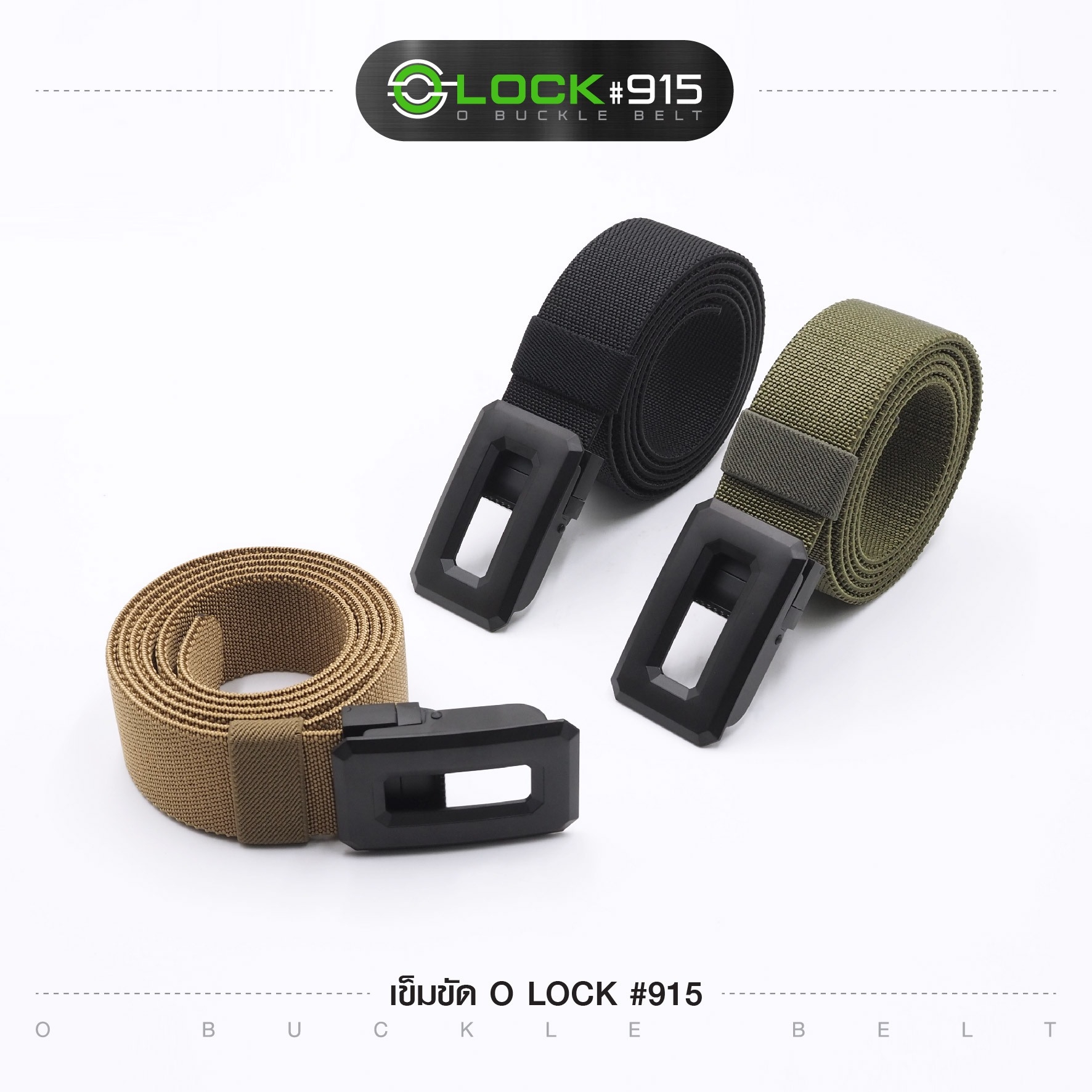 เข็มขัด O Lock #915 (K0120)