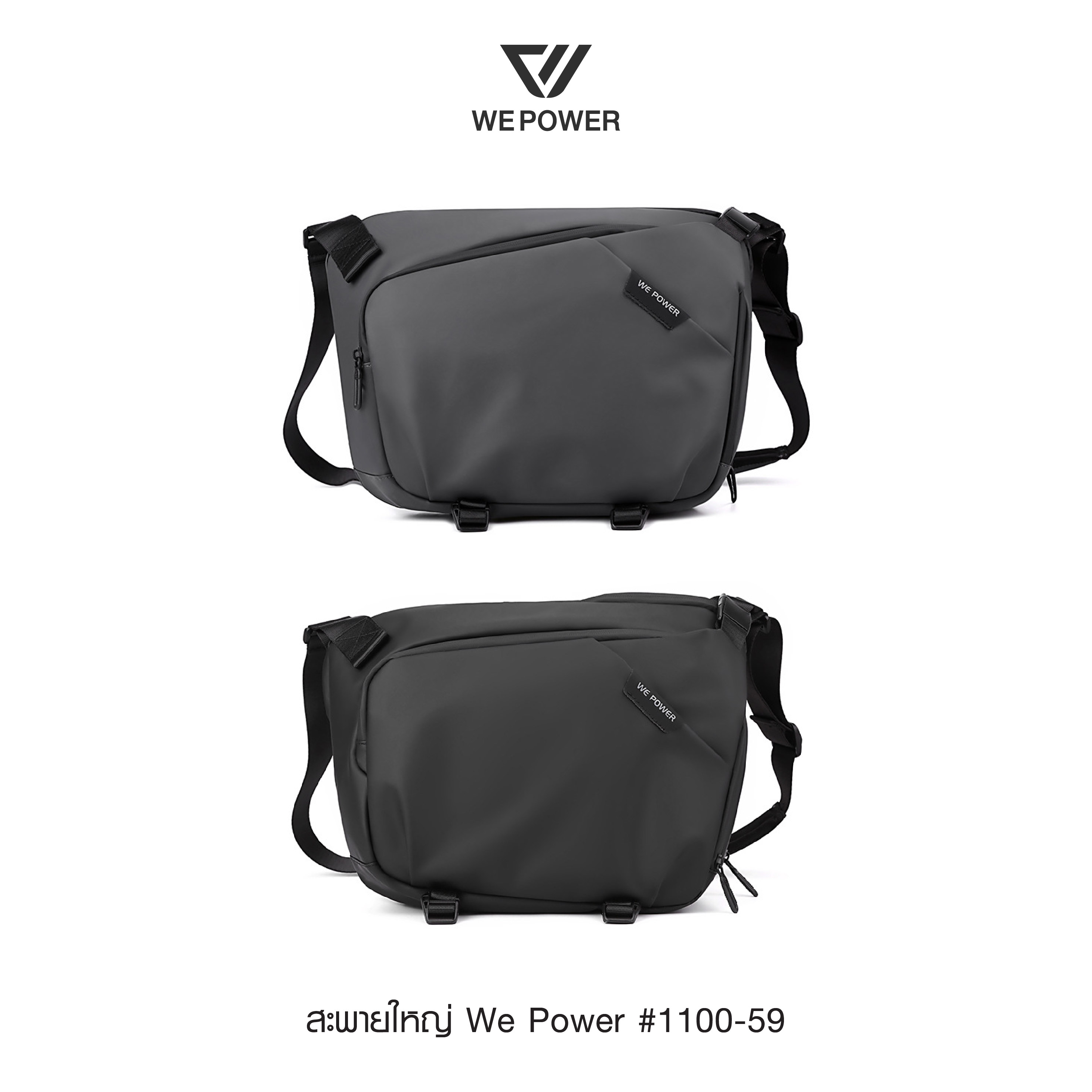 สะพายใหญ่ We Power #1100-59 (K0280)