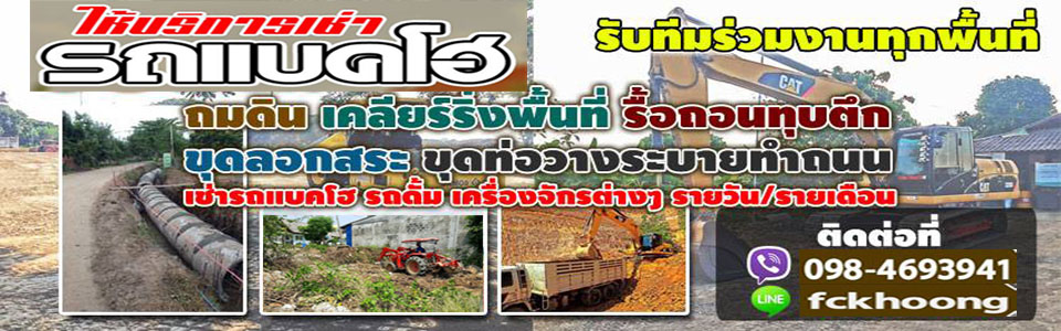 รับปรับพื้นที่