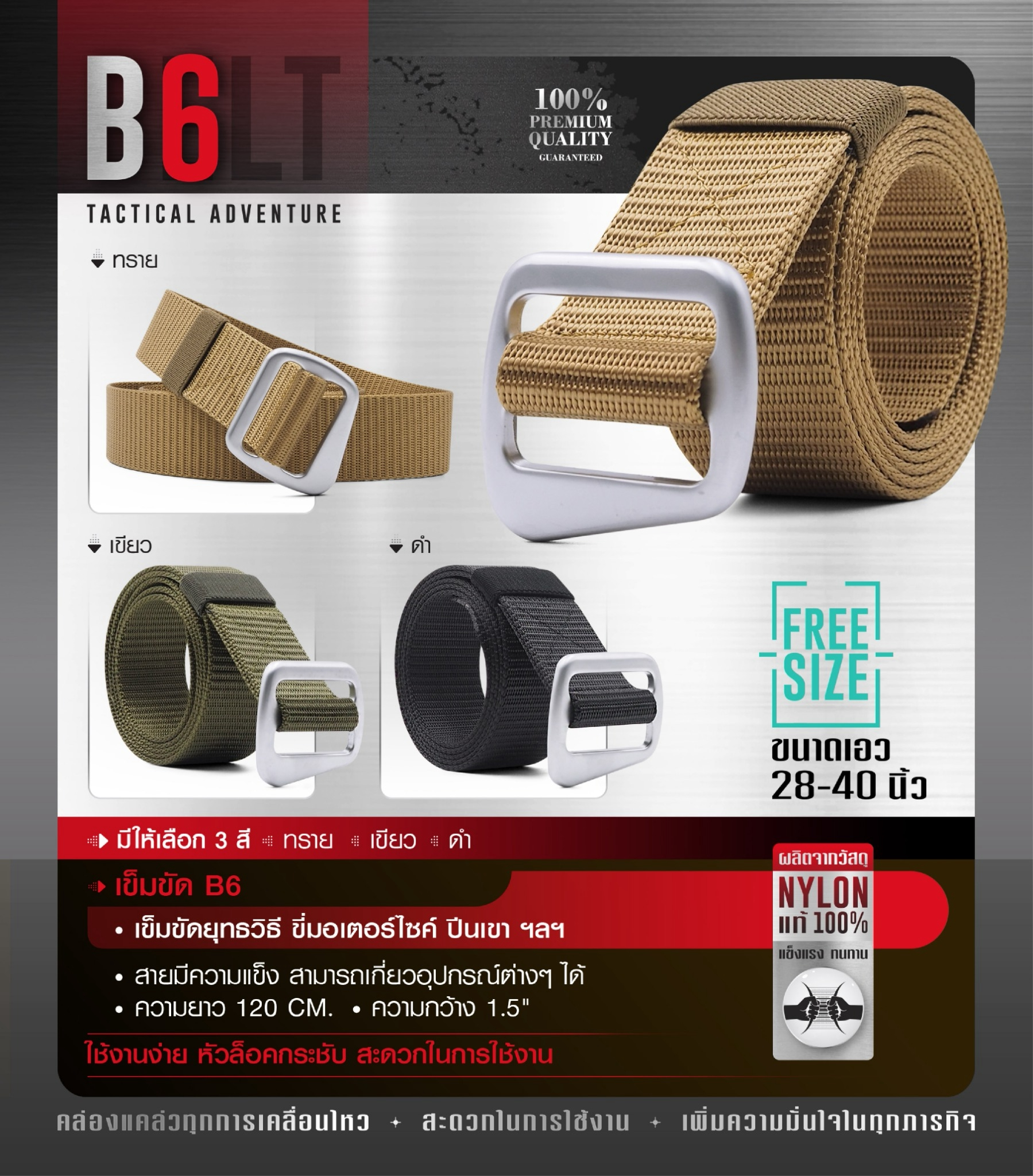 เข็มขัดไนล่อน B6 (K0095)