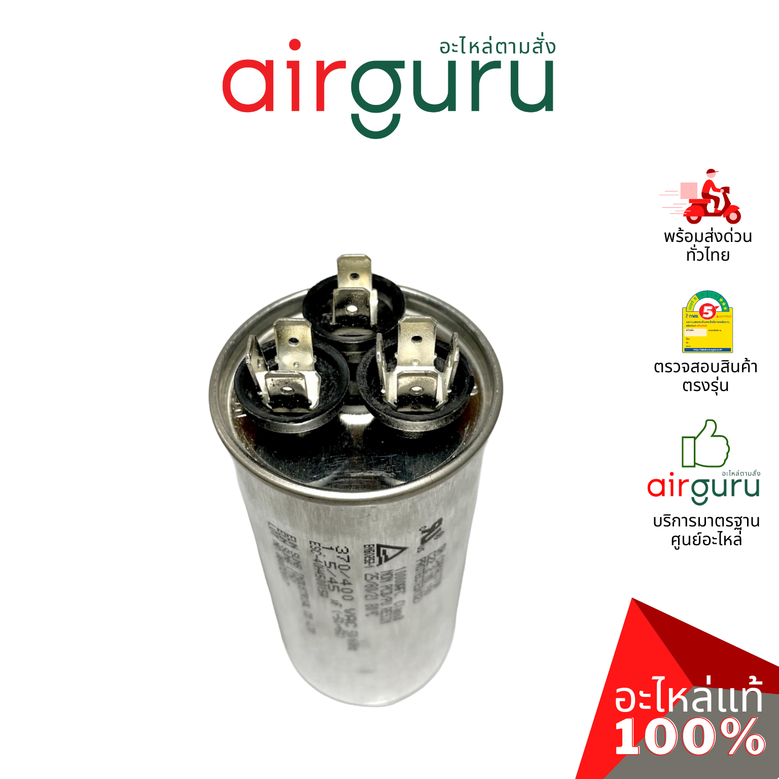 [ ลดล้างสต๊อค! ] คาปาซิเตอร์ 45 + 1.5 μF 3 ขั้ว SH CAP 400V ES Capacitor สเปคมาตรฐานเกาหลี ใช้แทนได้กับทุกยี่ห้อ คาปาซิเตอร์ แอร์ [คาปา แคปรัน คอม]