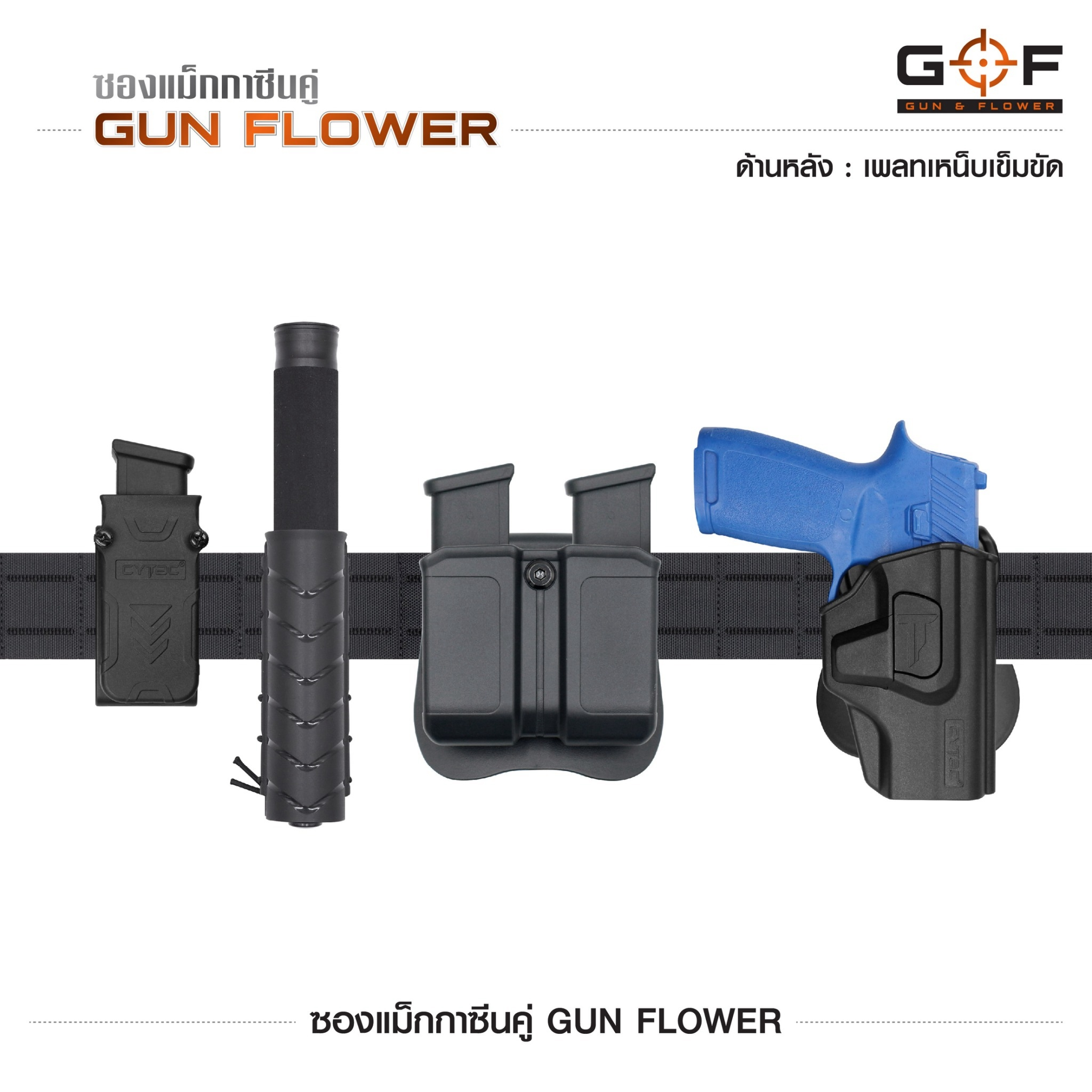 ซองแม็กกาซีนคู่ Gun flower (เพจเหน็บเข็มขัด) (K0390)