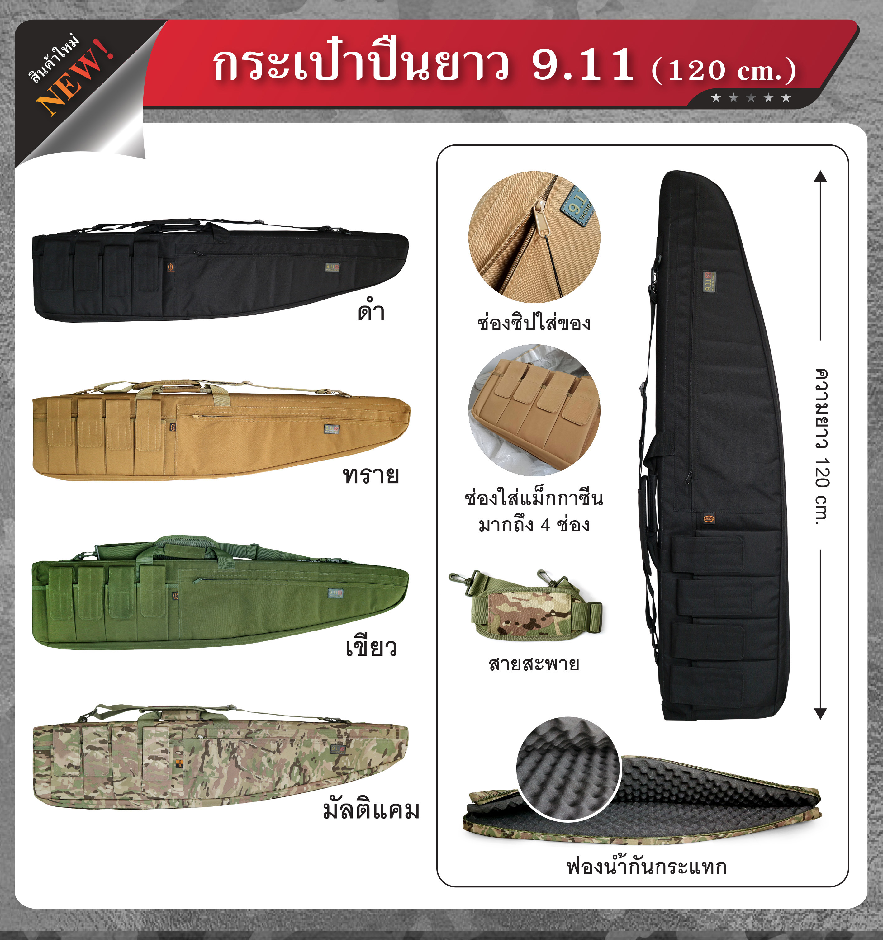 กระเป๋าปืนยาว ขนาด 120 cm. (K0500)