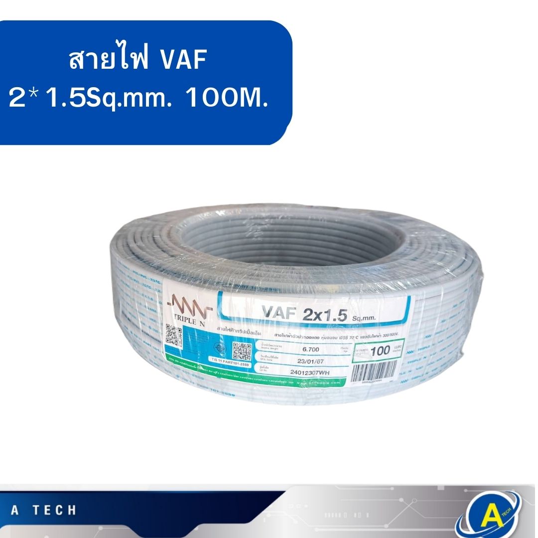 สายไฟ VAF 2x1.5 ยี่ห้อ NNN สีขาว สายคู่ ความยาว 90 เมตร มอก. ใหม่